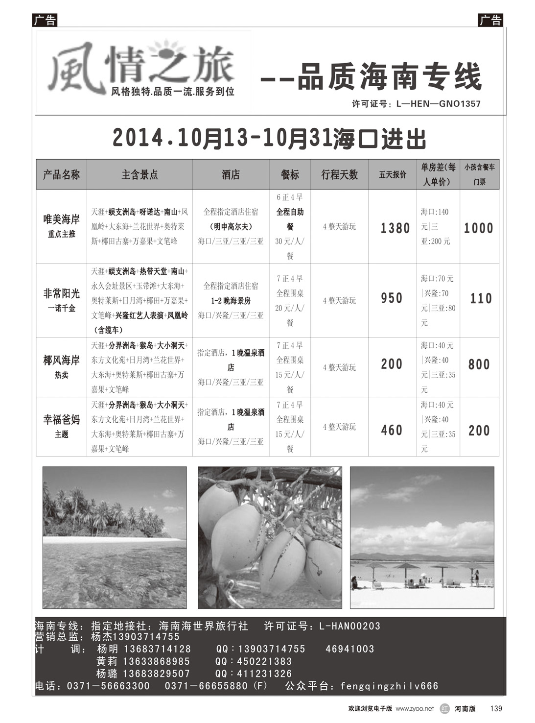 r139 风情之旅-海南1