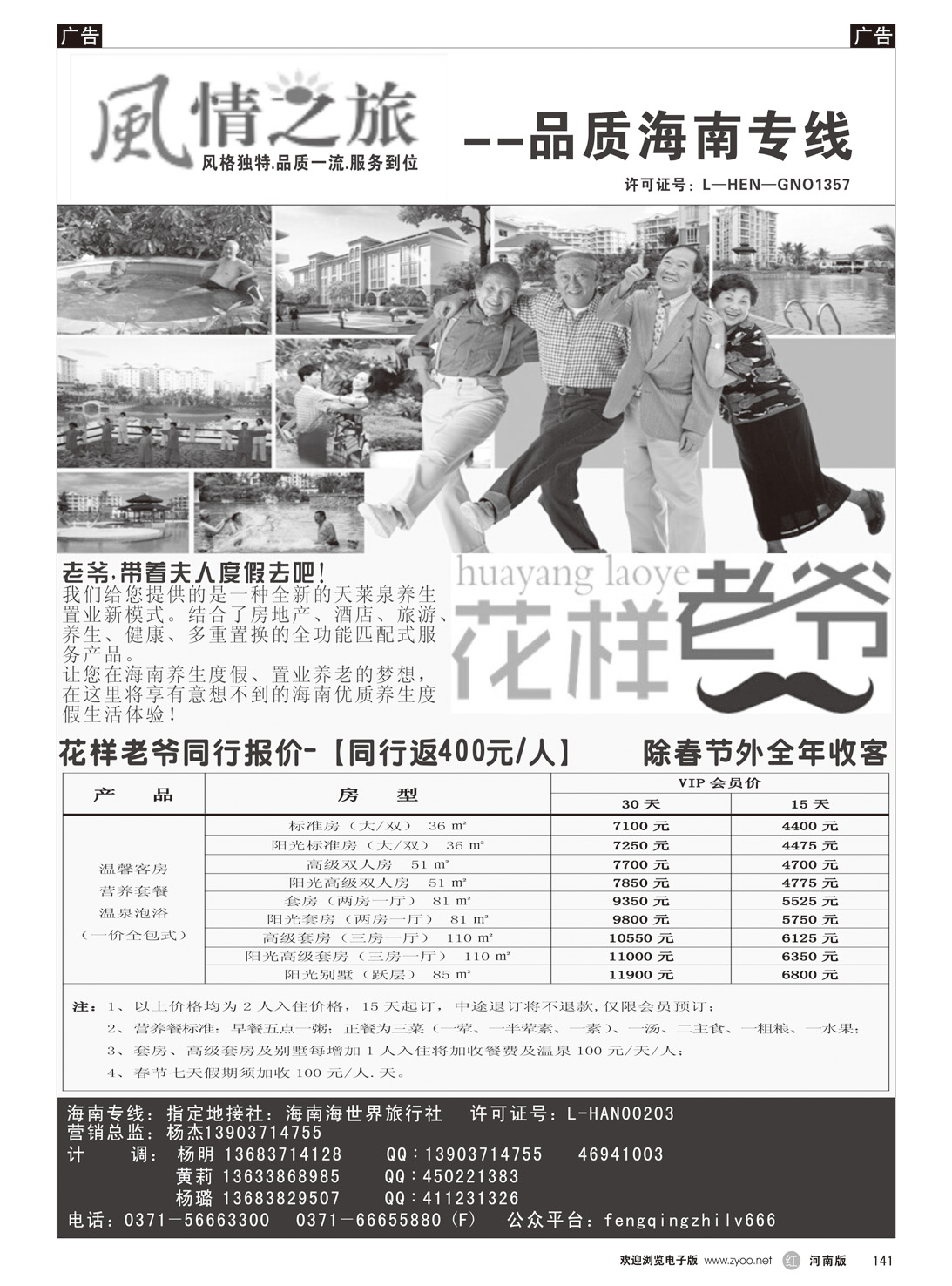 r141 风情之旅-花样老爷