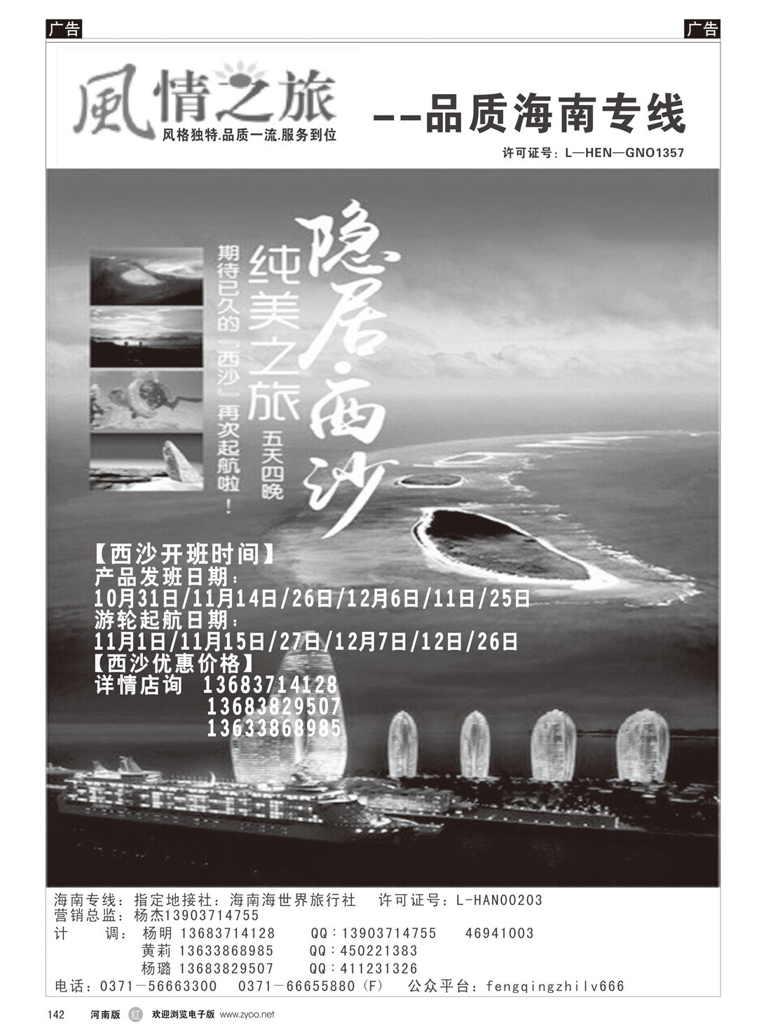 r142 风情之旅-西沙
