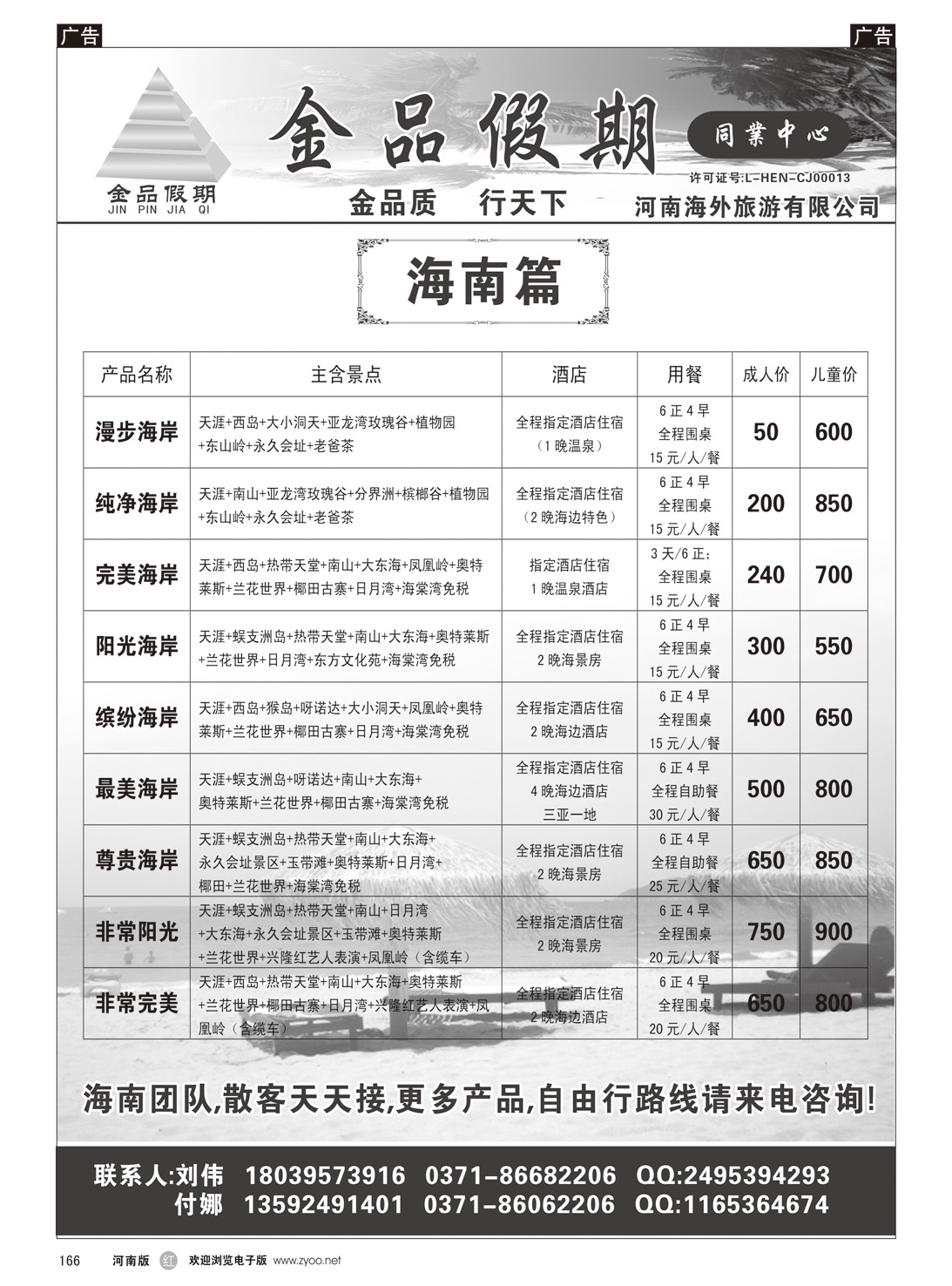 r166 金品假期海南专线