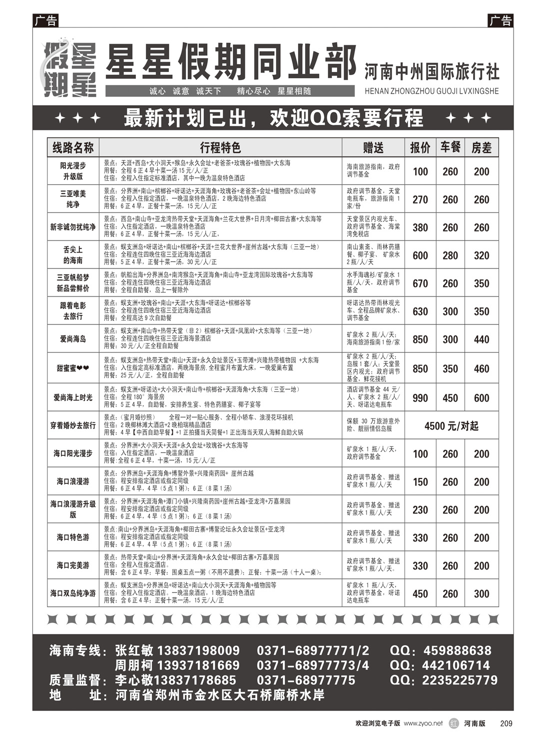 r209 星星假期--海南