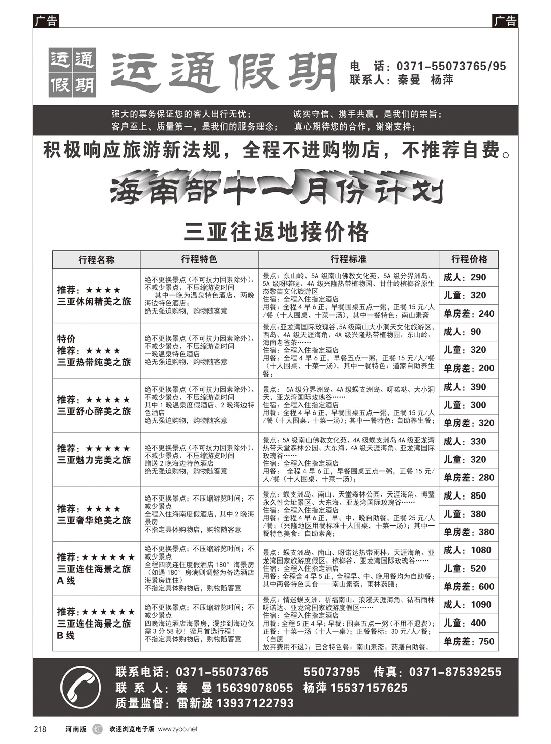 r218 运通假期-海南部十一月份计划1
