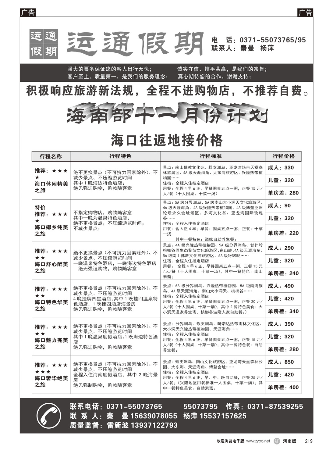 r219 运通假期-海南部十一月份计划2