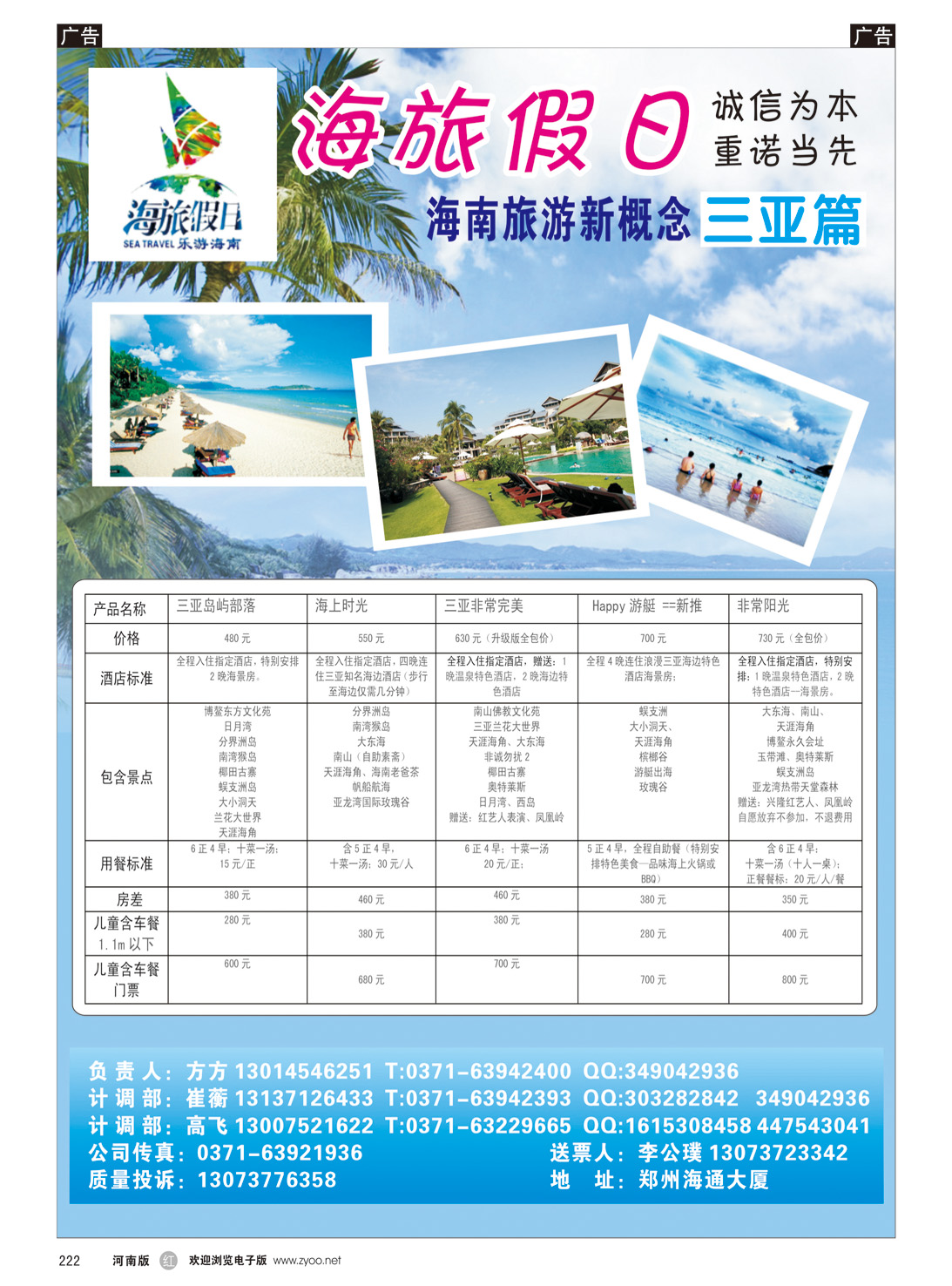 r222 海旅假日 03