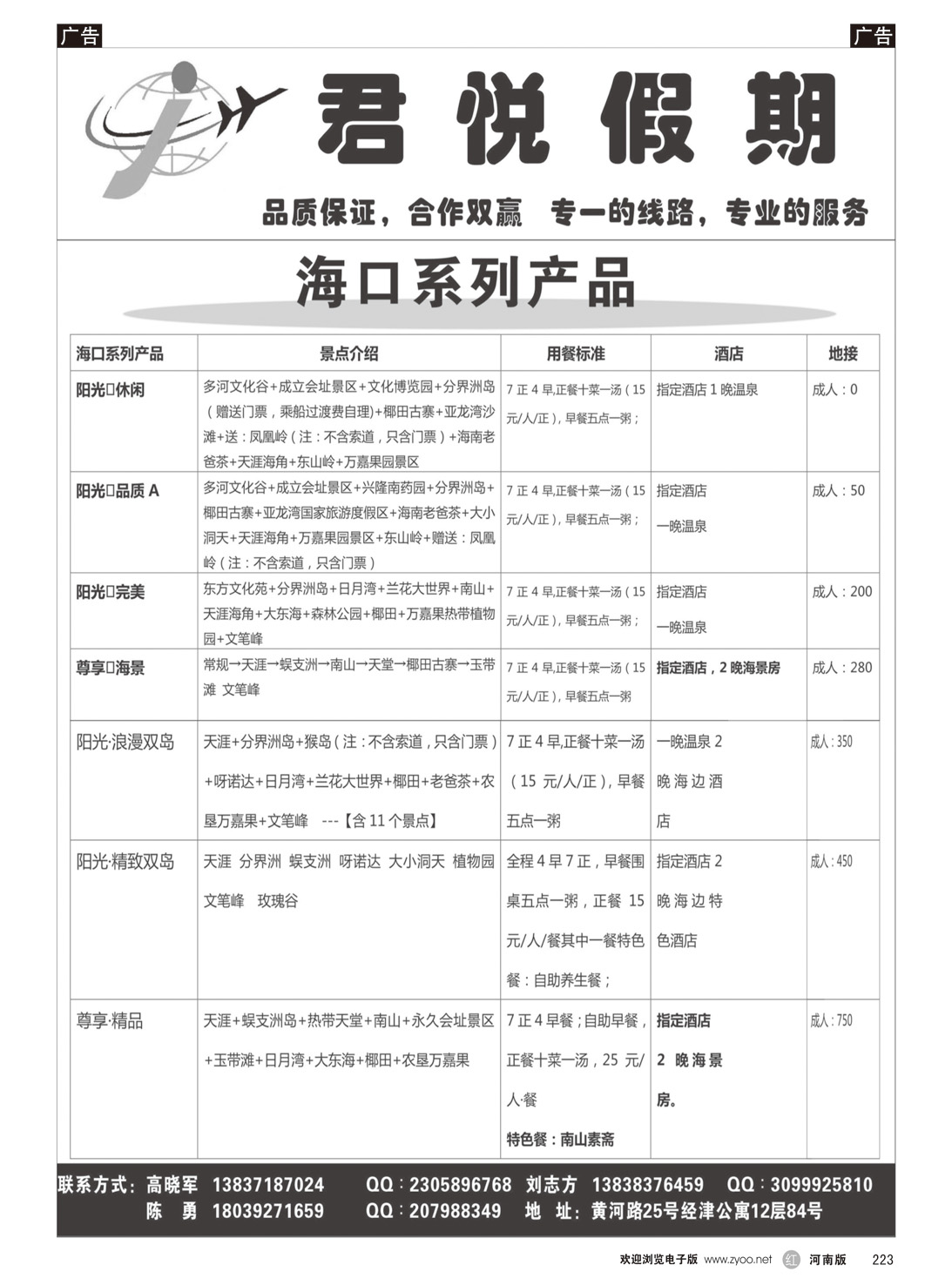 r223 君悦假期