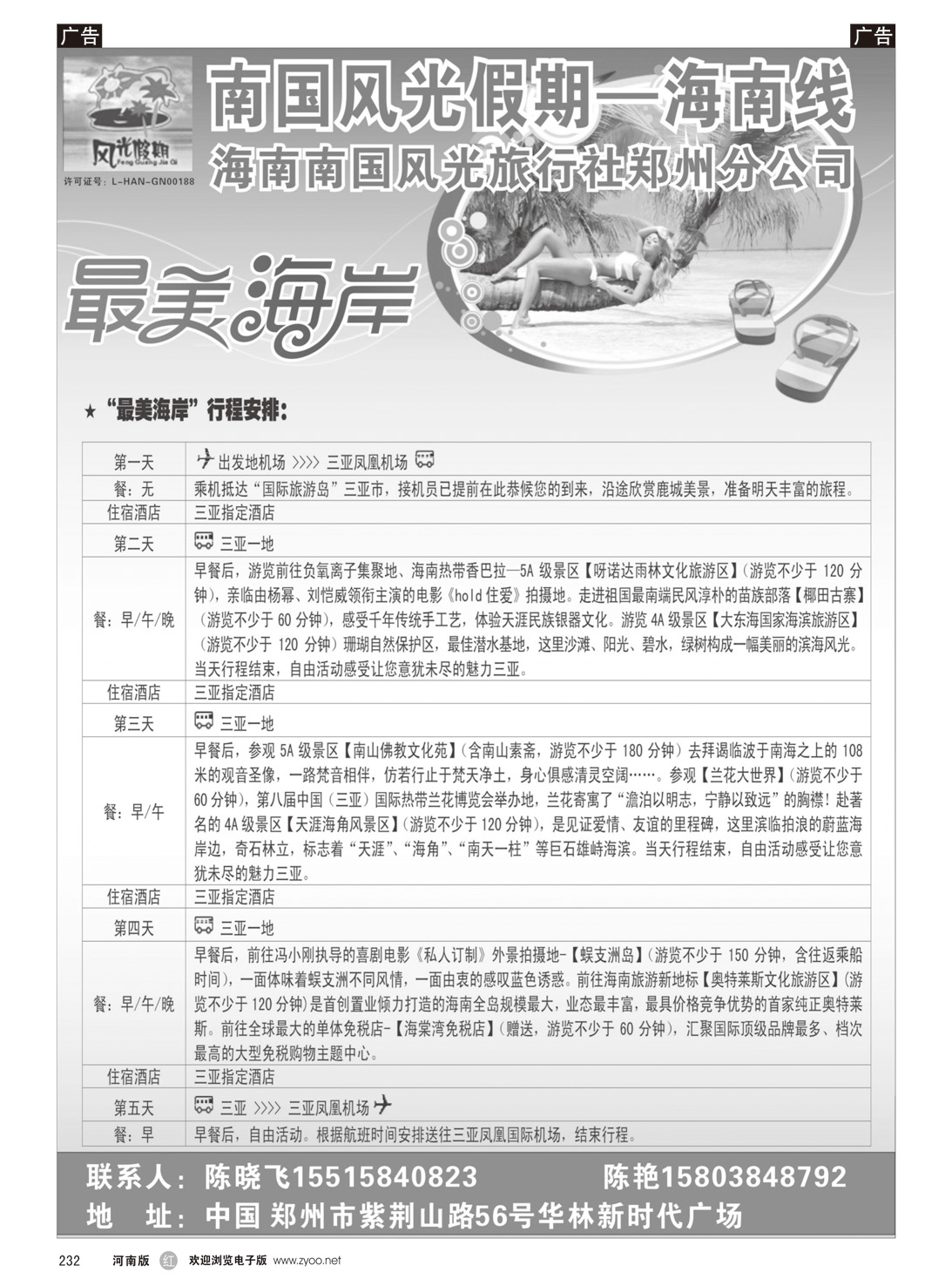r232 南国风光-海口椰韵