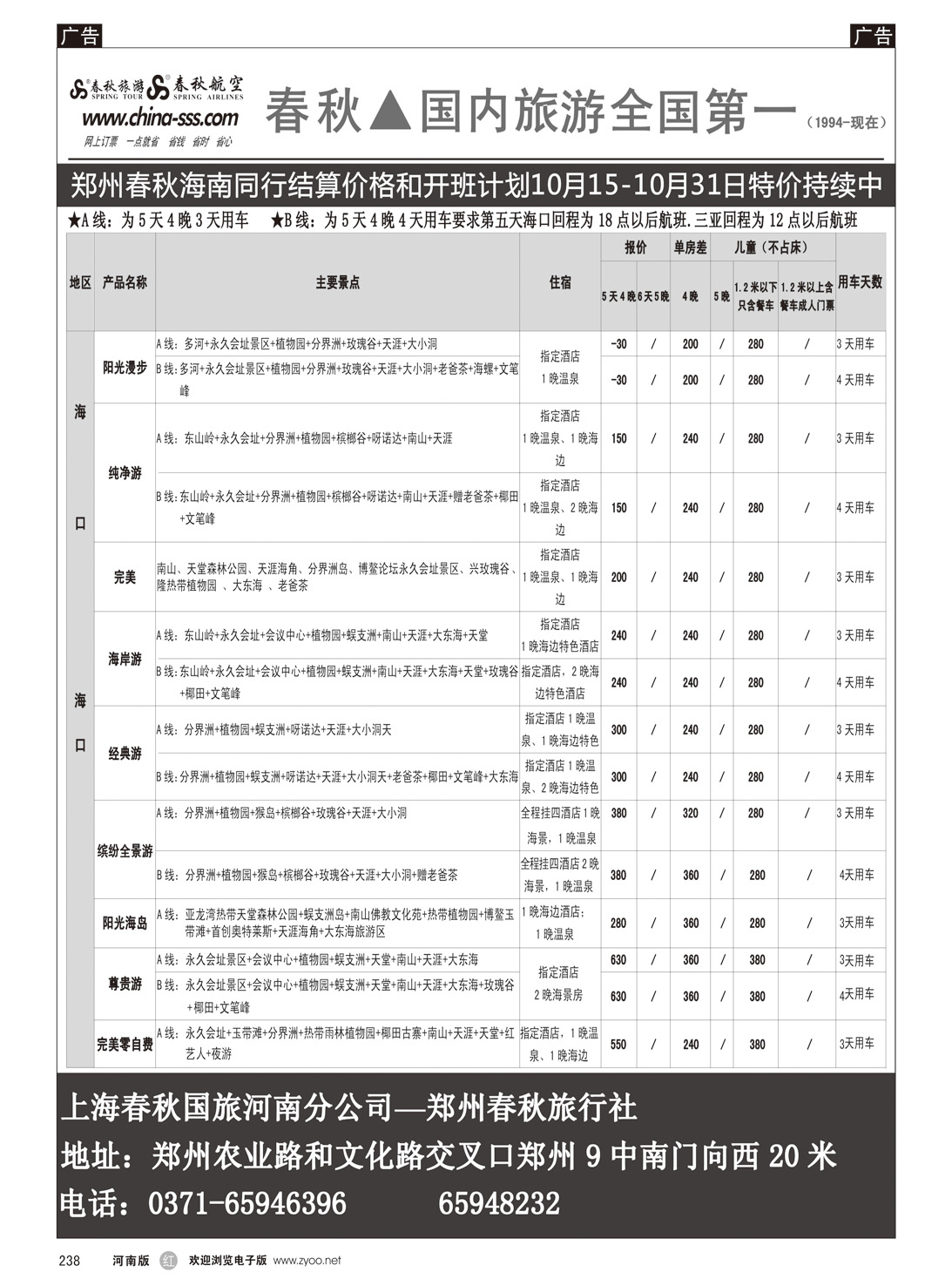 r238 春秋旅游1