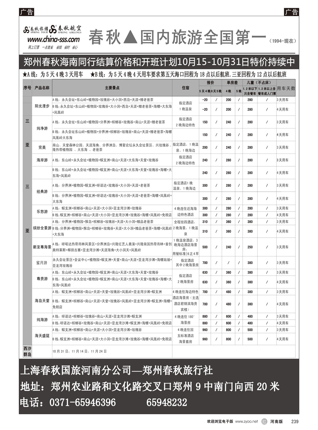 r239 春秋旅游2