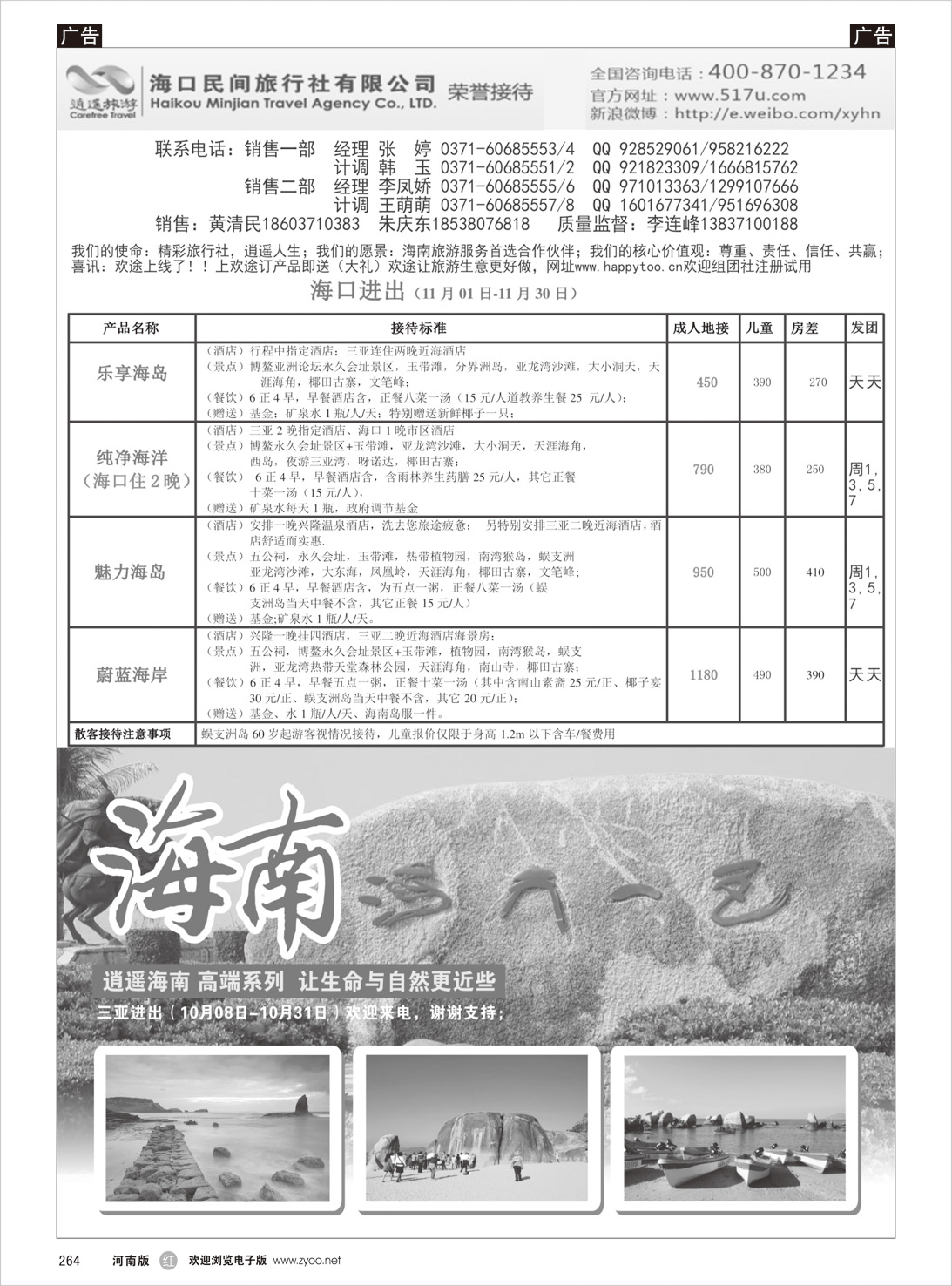 r264 海口民间旅行社-彩一2