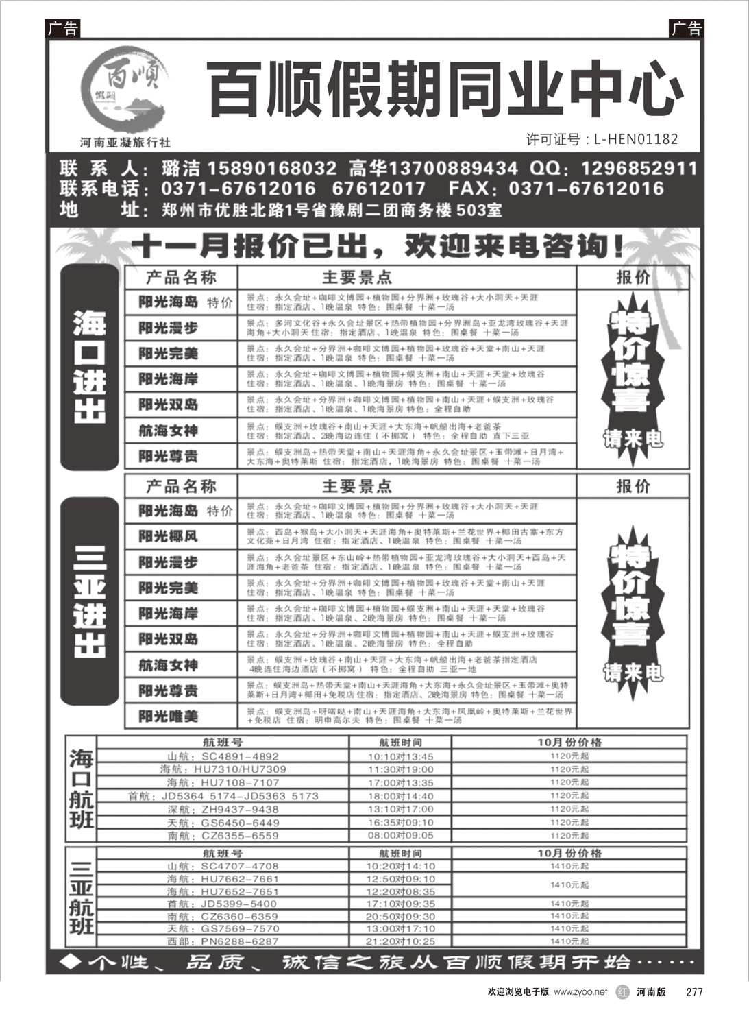 r277 百顺假期-海南专线