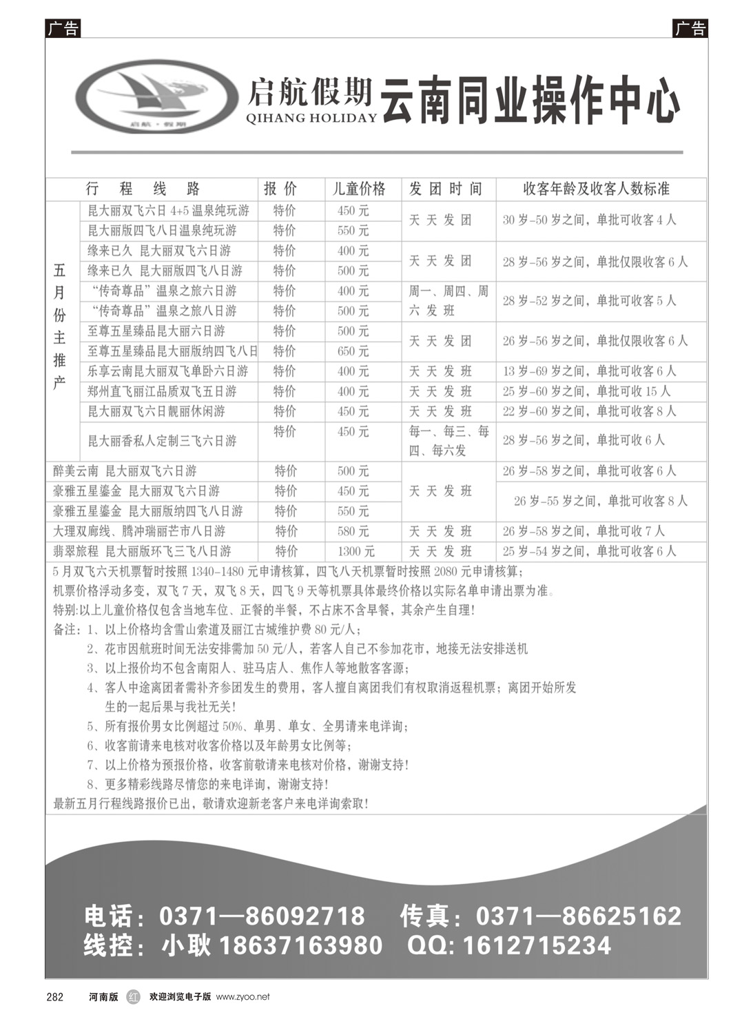 r282 启航假期 云南同业操作中心