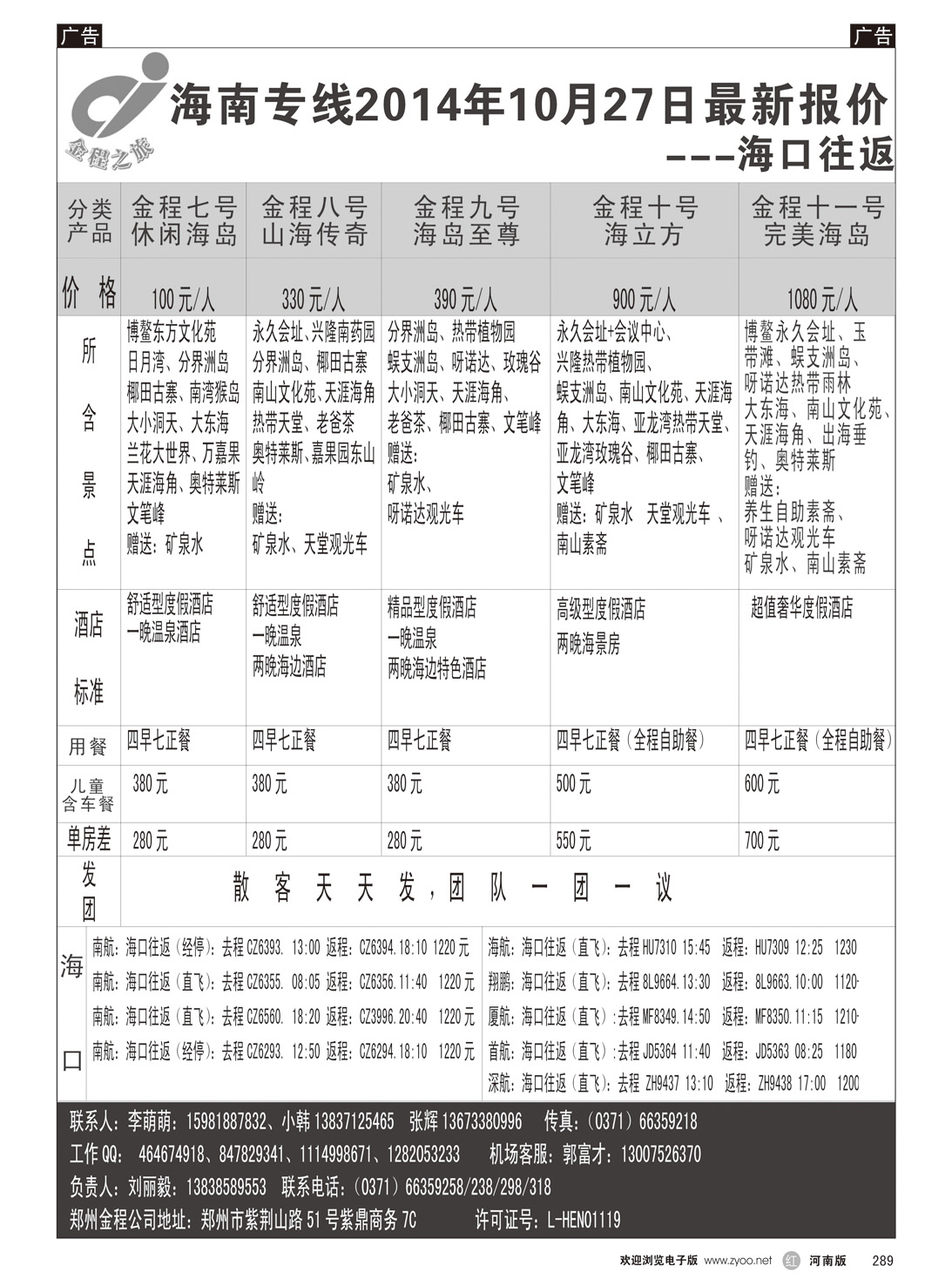 r289 金程旅游集团