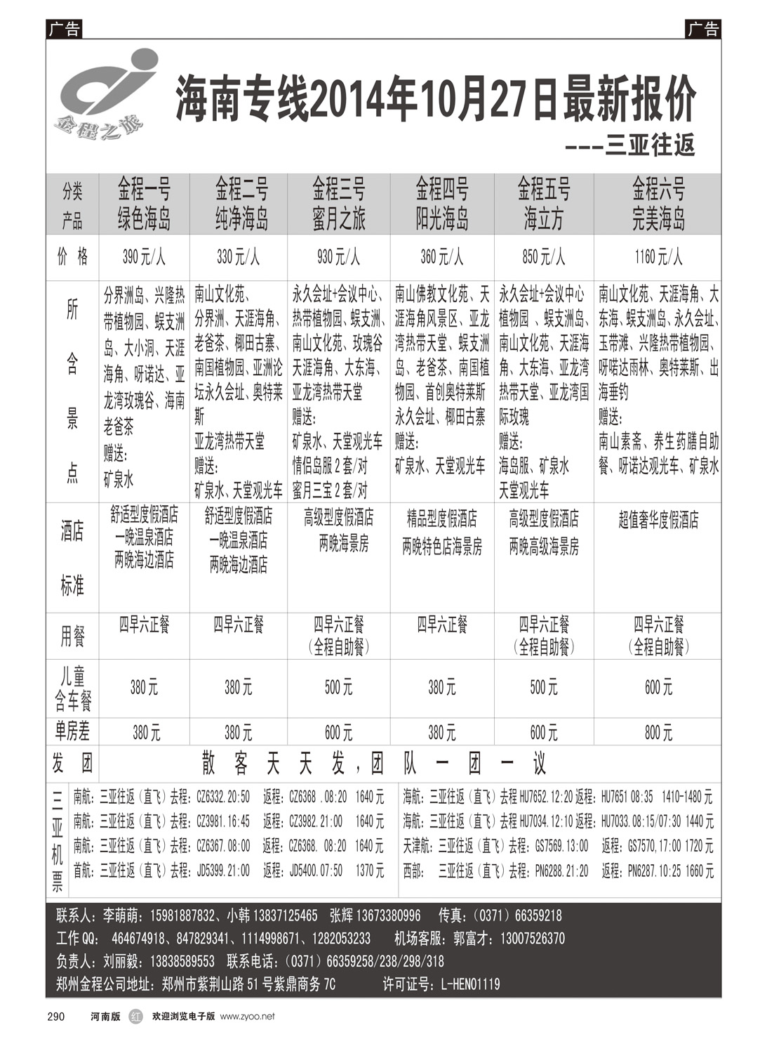 r290 金程旅游集团