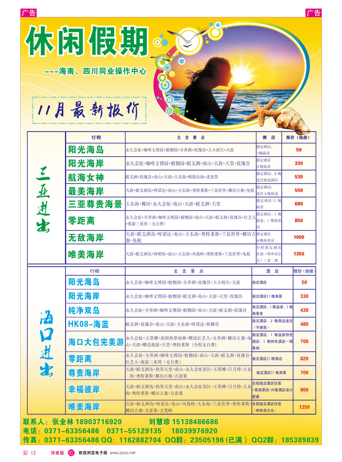 r彩012 休闲假期