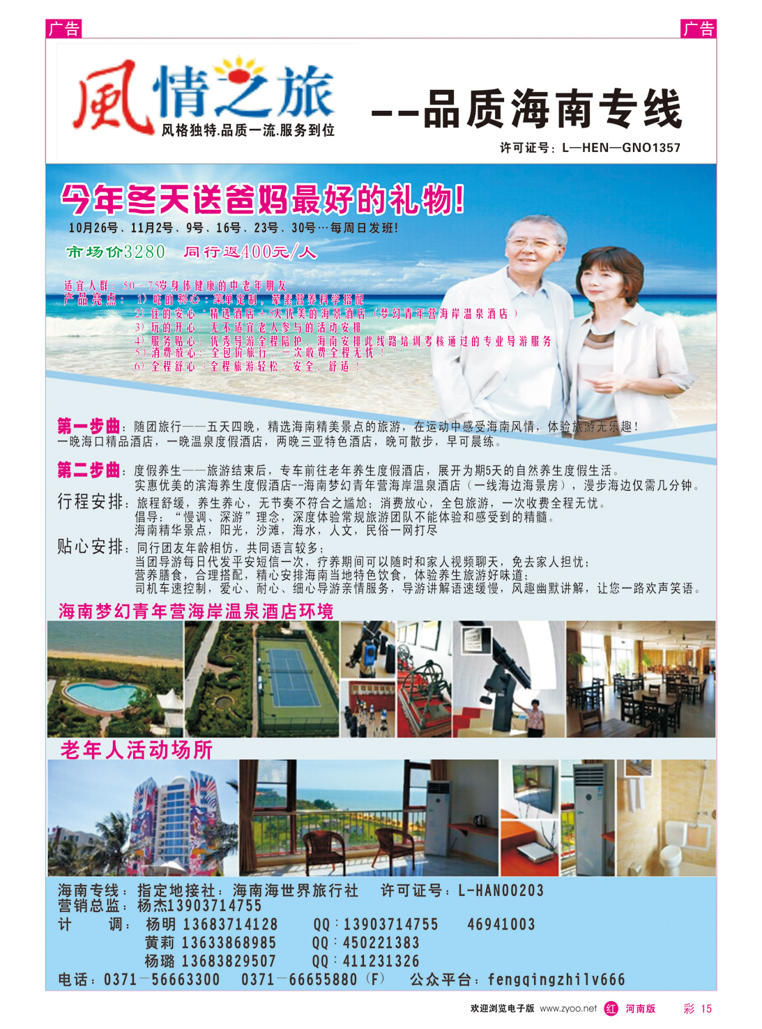 r彩015 风情之旅-温情爸妈