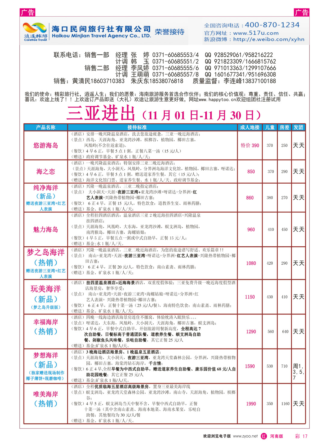r彩017 海口民间旅行社-彩一1