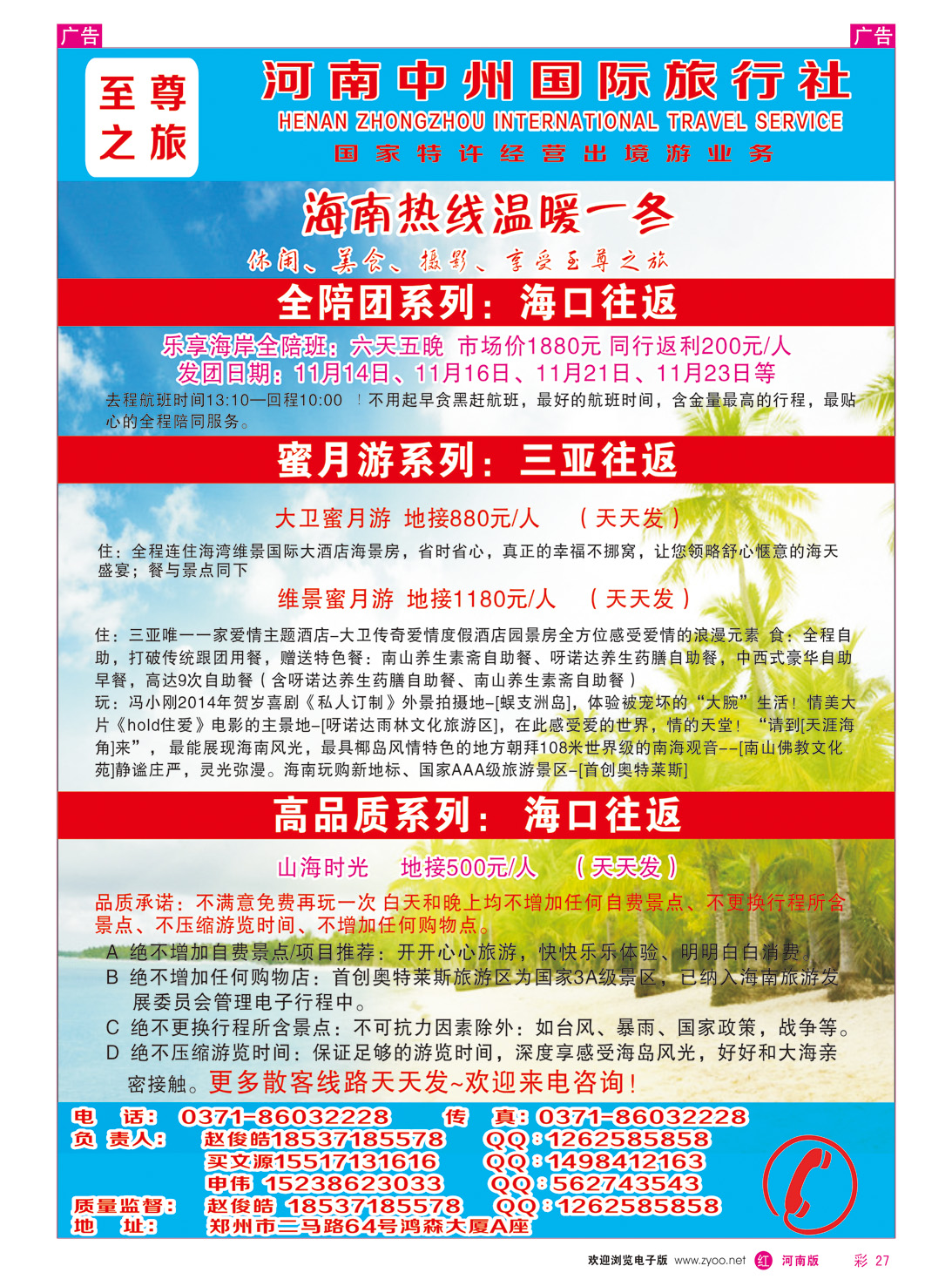 r彩027 至尊之旅-海南