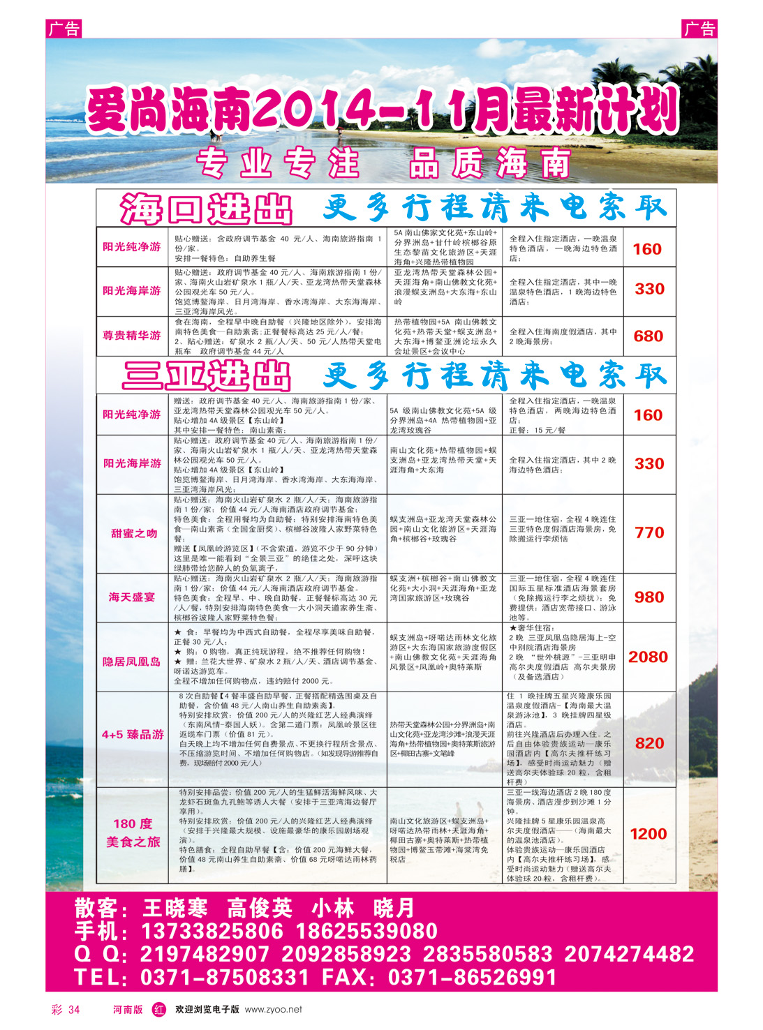 r彩034 爱尚海南2014-11月最新计划