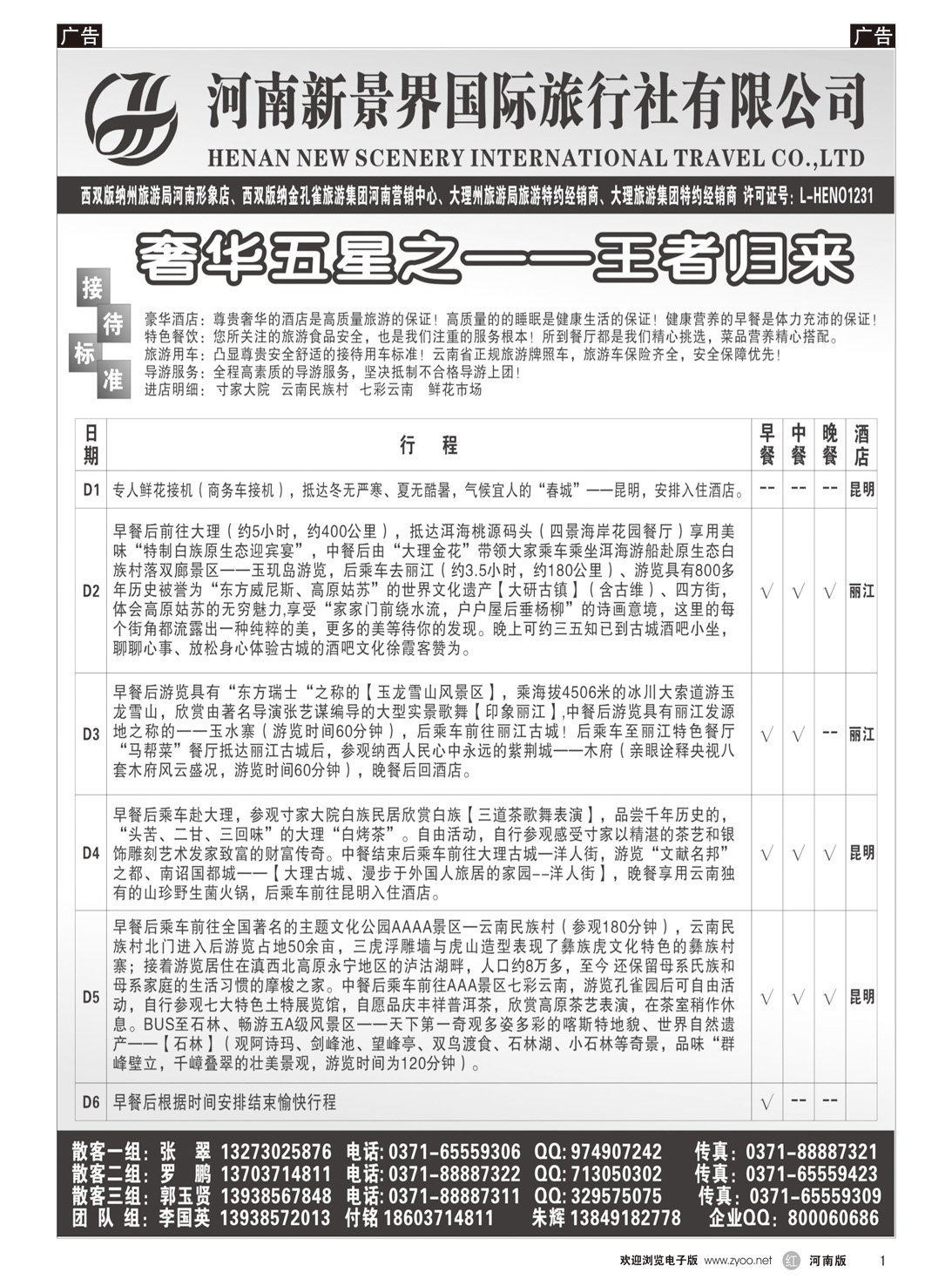 r001 新景界-大拉措之旅5