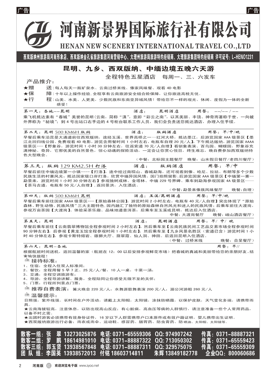 r002 河南新境界