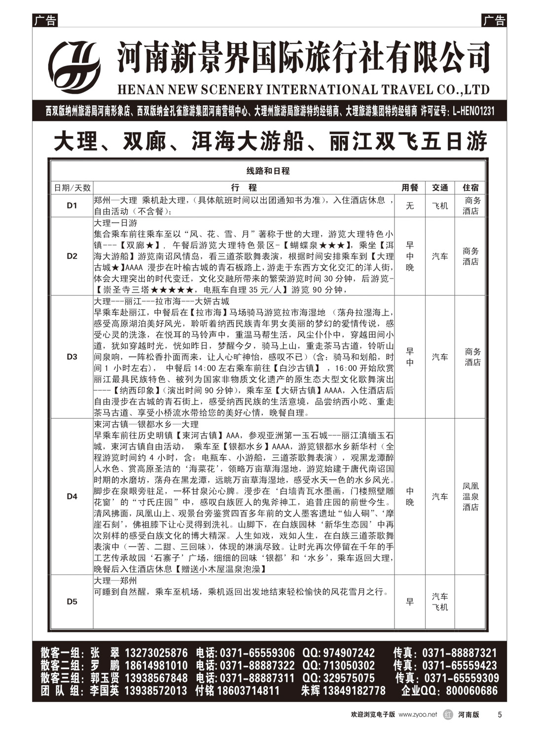 r005 新景界-大理、双廊、洱海大游船、丽江双飞五日游 新景界