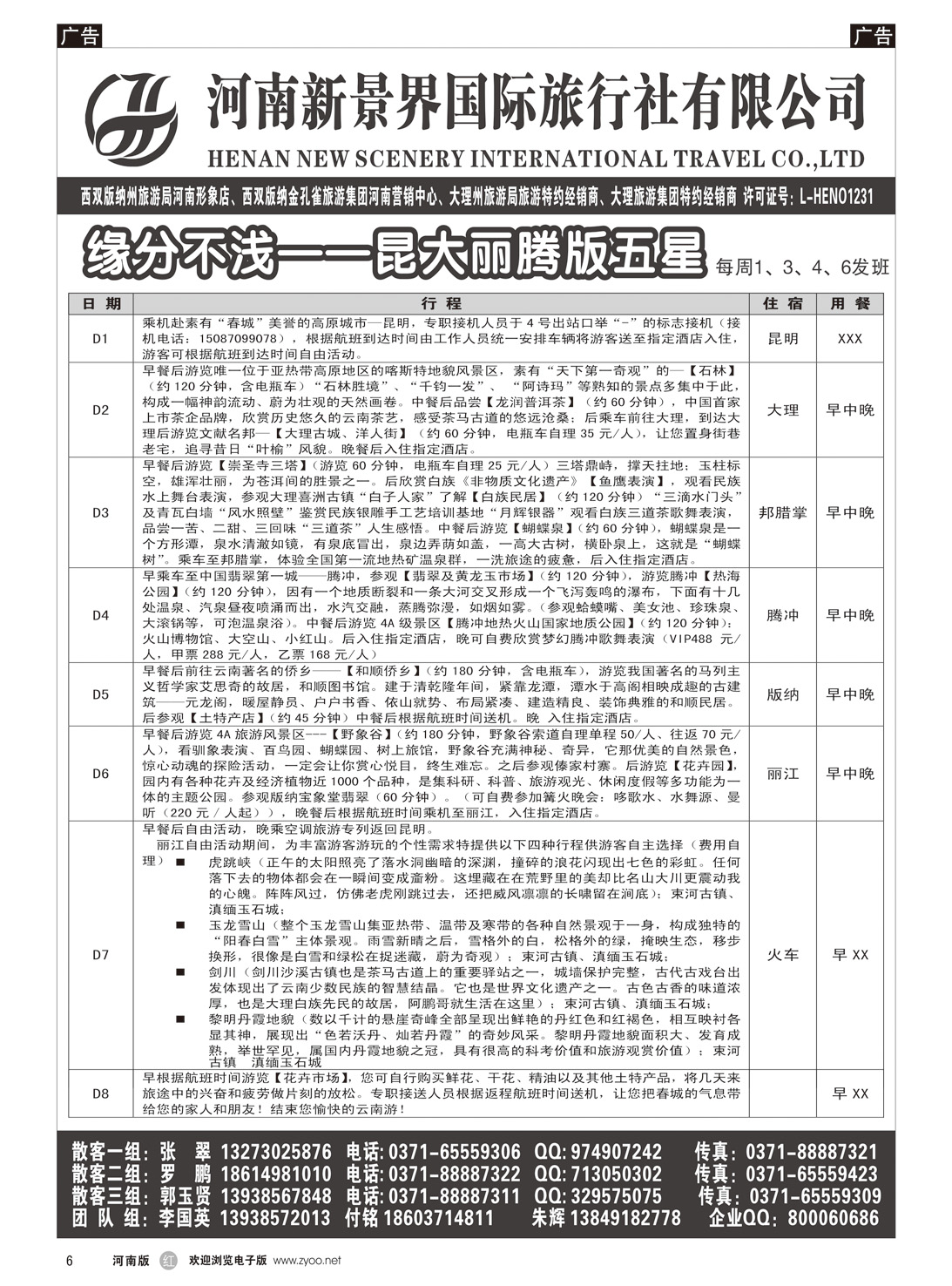 r006 拉措之旅