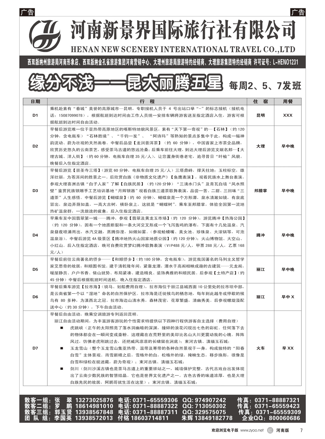 r007 拉措之旅