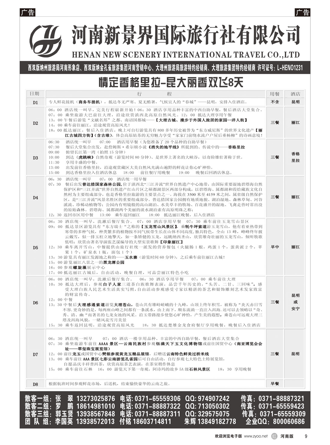 r009 拉措之旅2