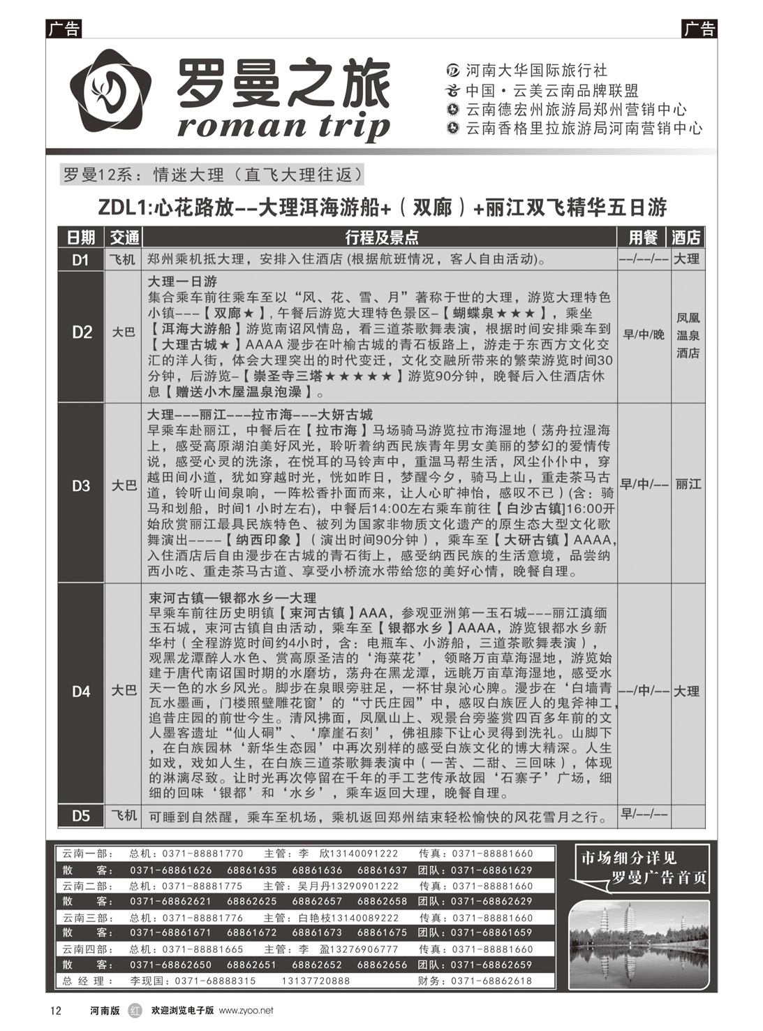 r012 李现国——罗曼之旅——【情迷大理】