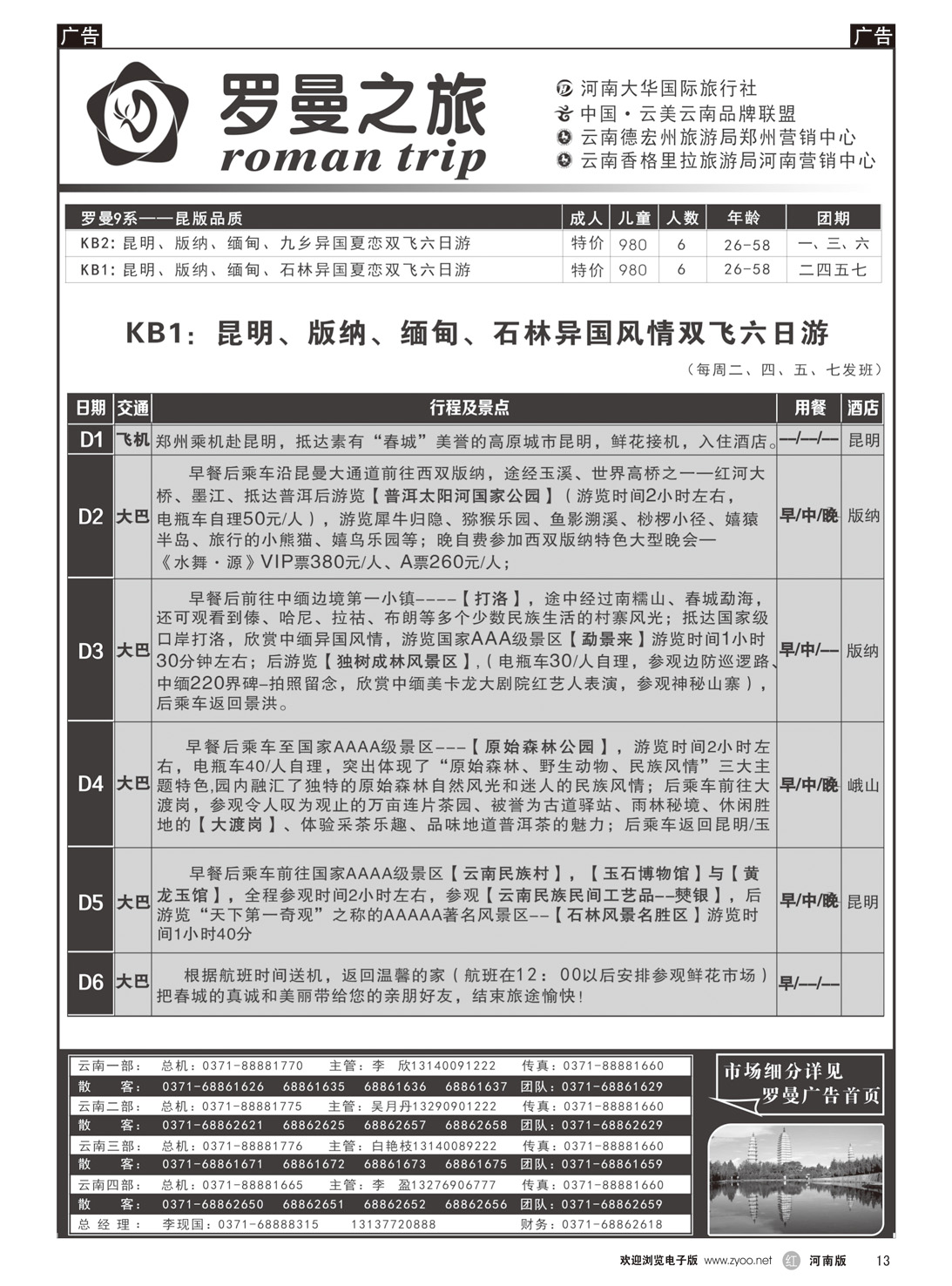 r013 李现国——罗曼之旅——【昆版品质】