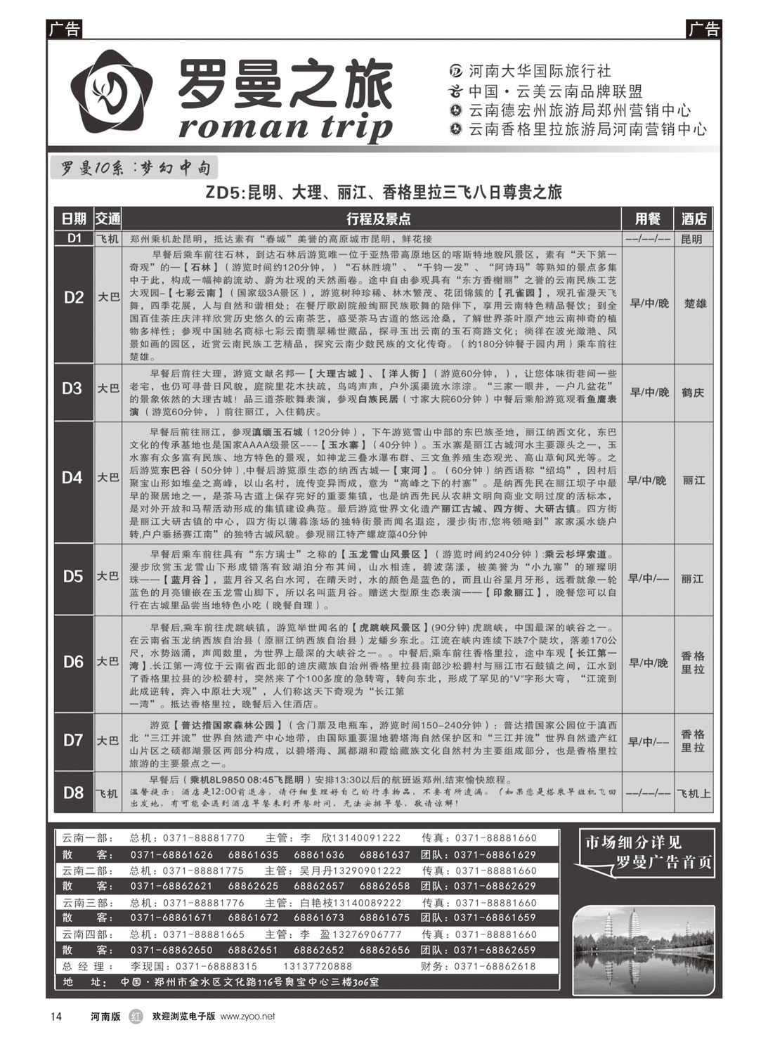 r014 李现国——罗曼之旅——【梦幻中甸】