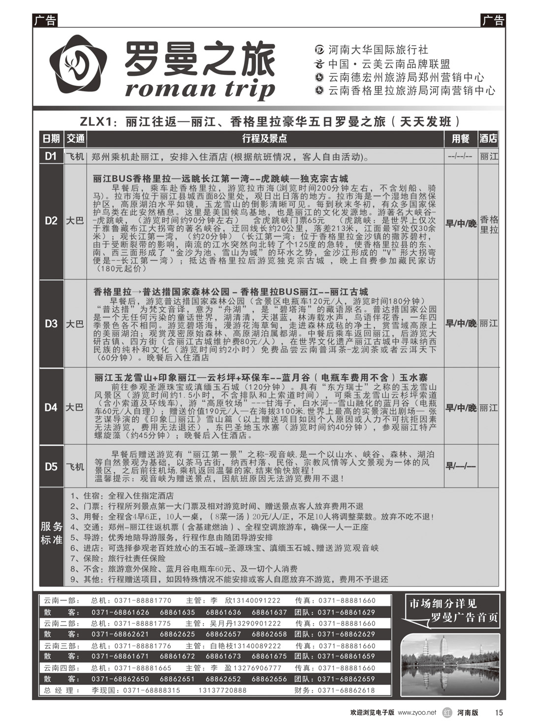 r015 李现国——罗曼之旅——【浪漫丽江】