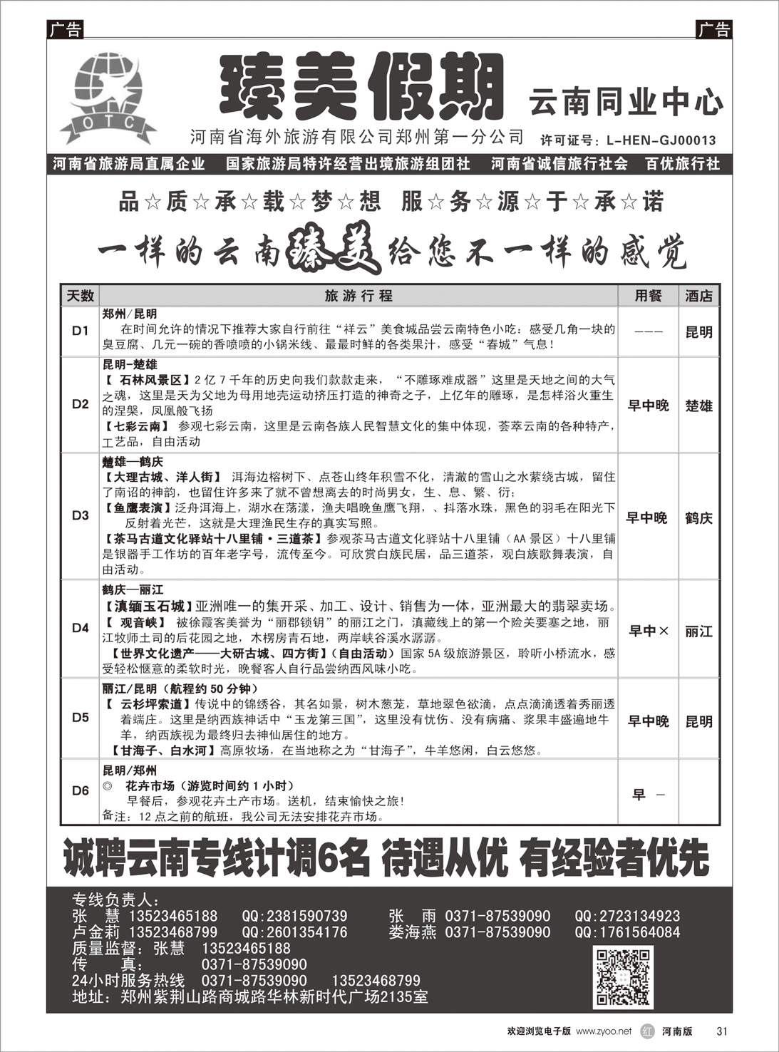 r031 臻美假期云南同业中心1