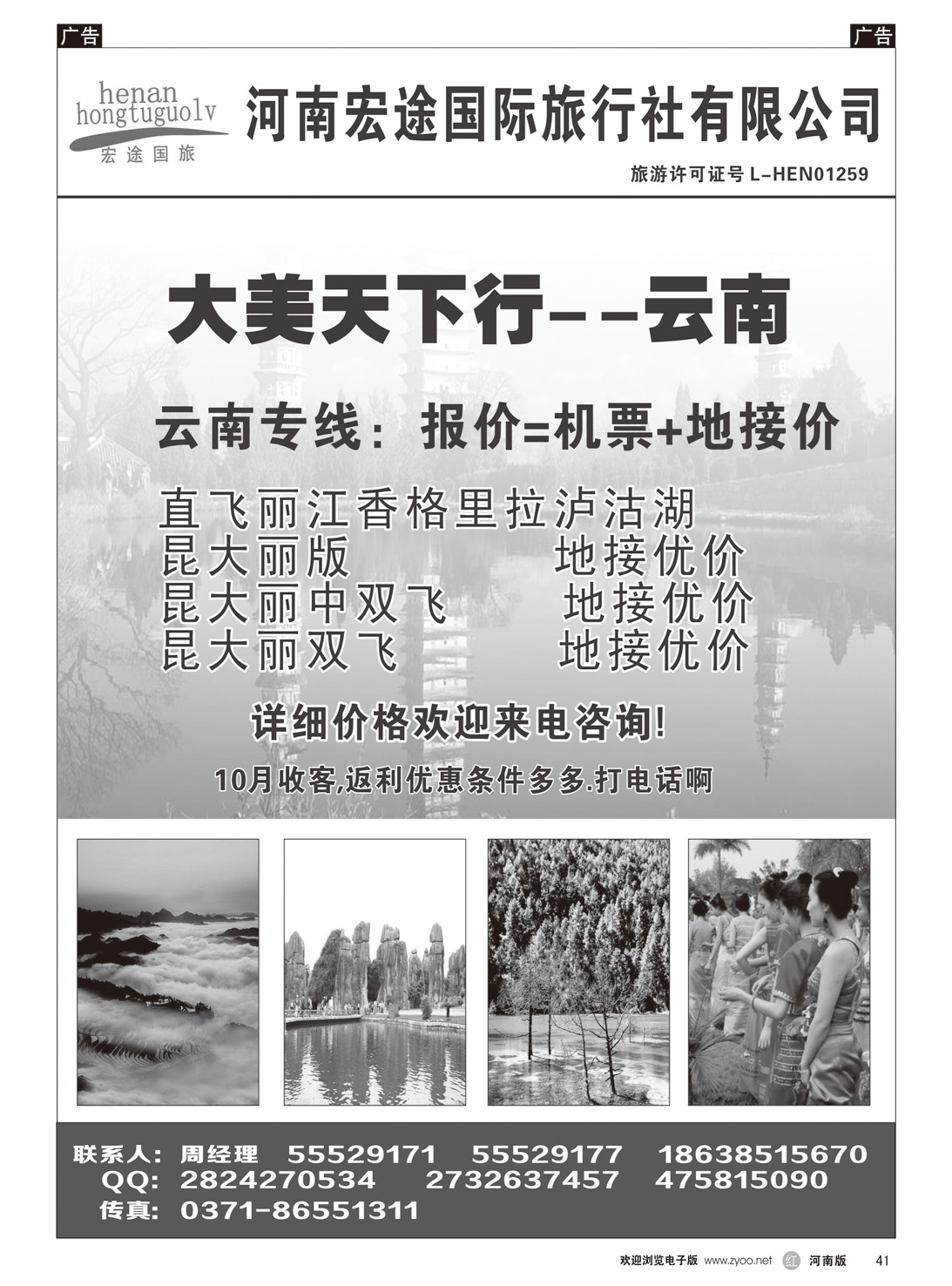 r041 宏途国旅大美天下云南游