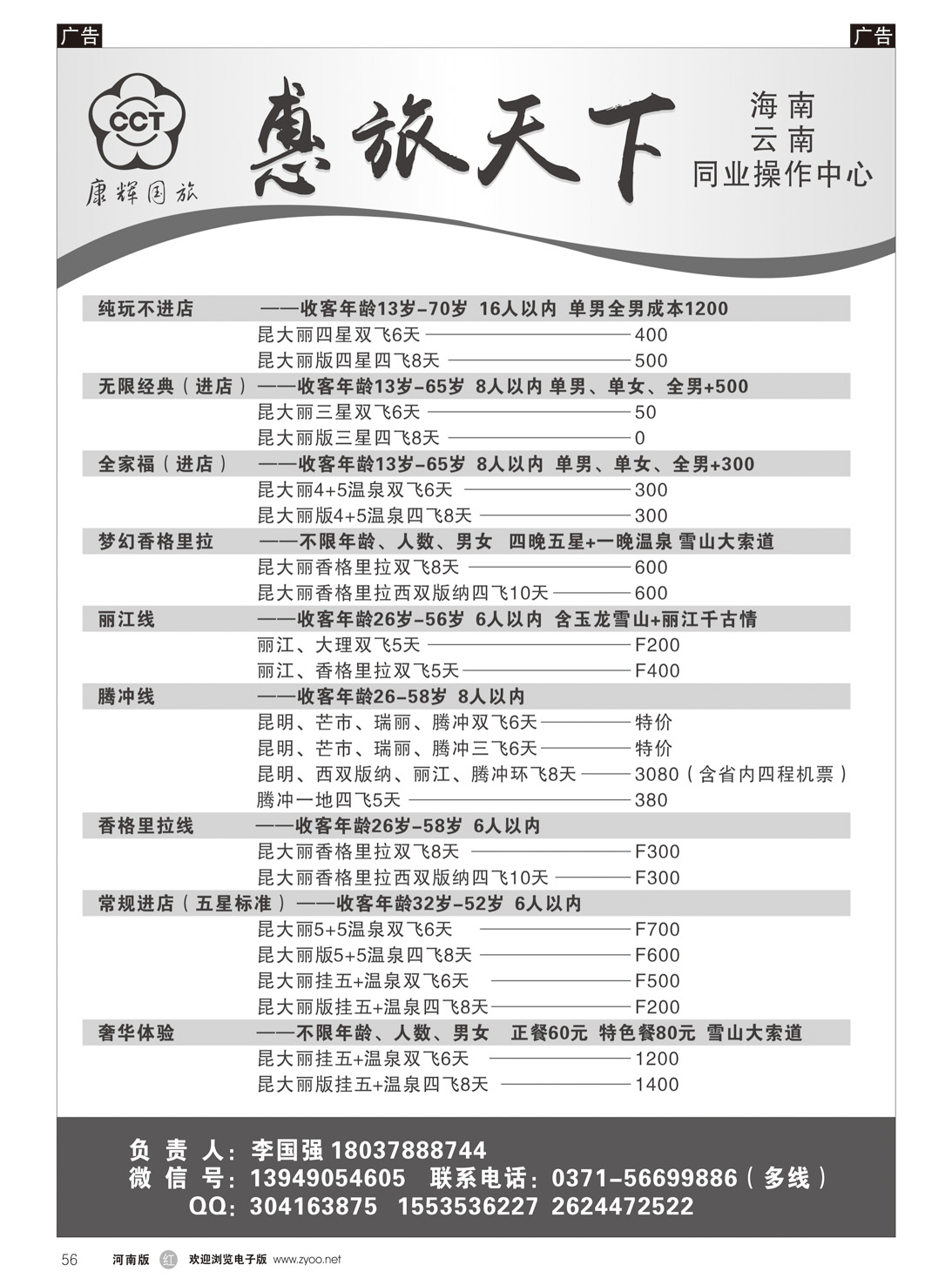 r056 云南同业操作中心—惠旅天下