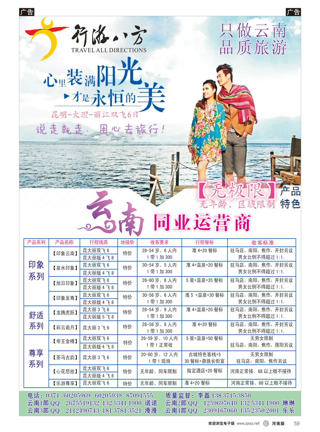 r059 行游八方