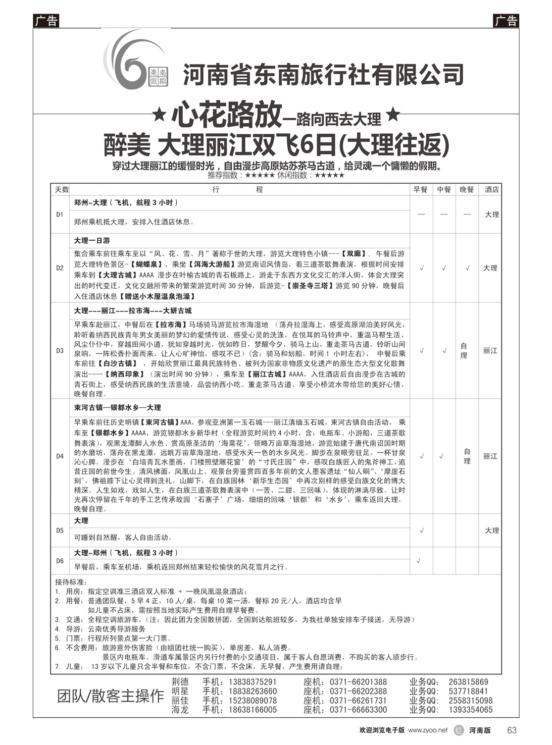 r063 心花路放-大理丽江双飞6日游(东南假期)
