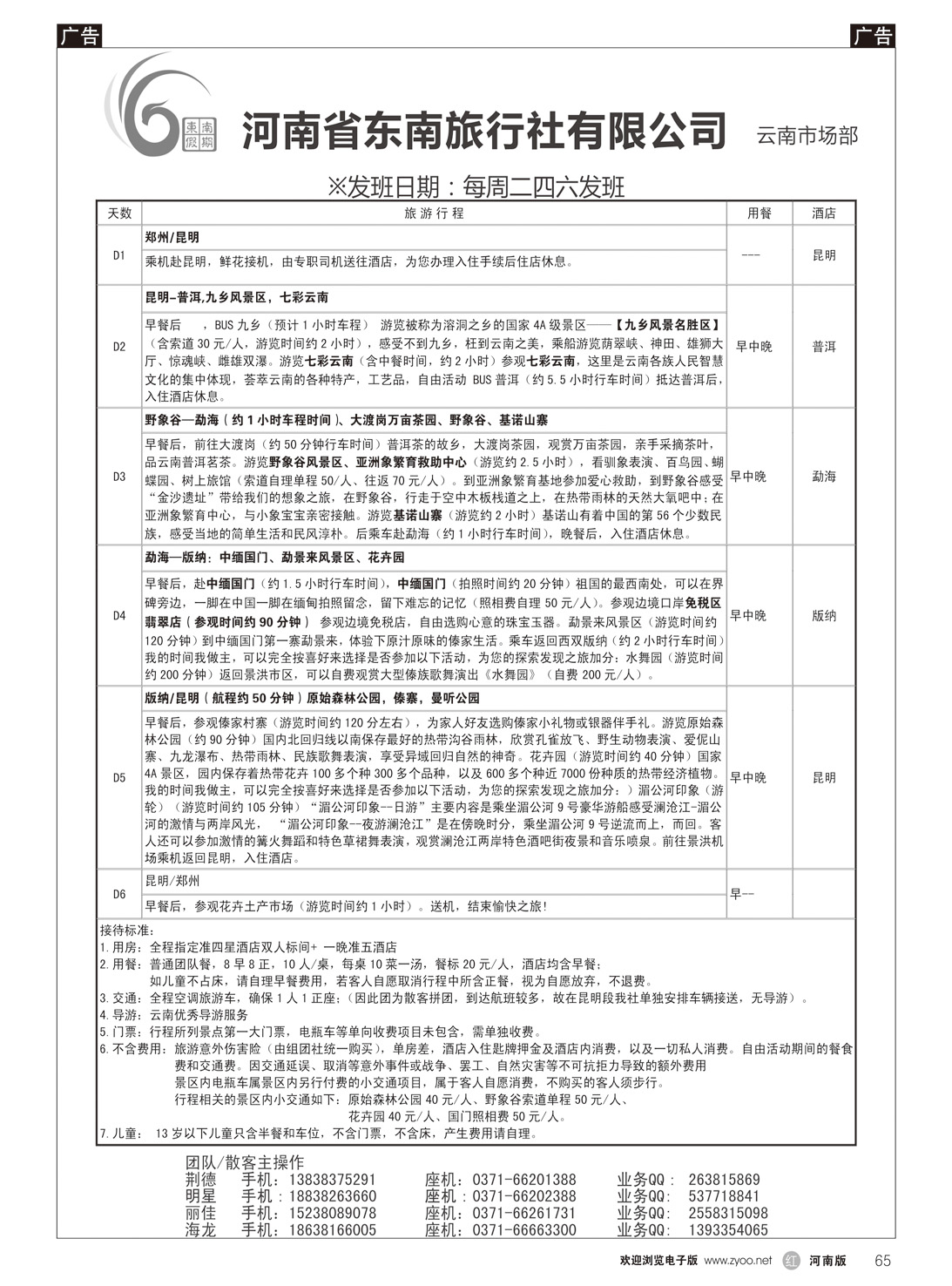 r065 独享昆明版纳三飞6日(东南假期)