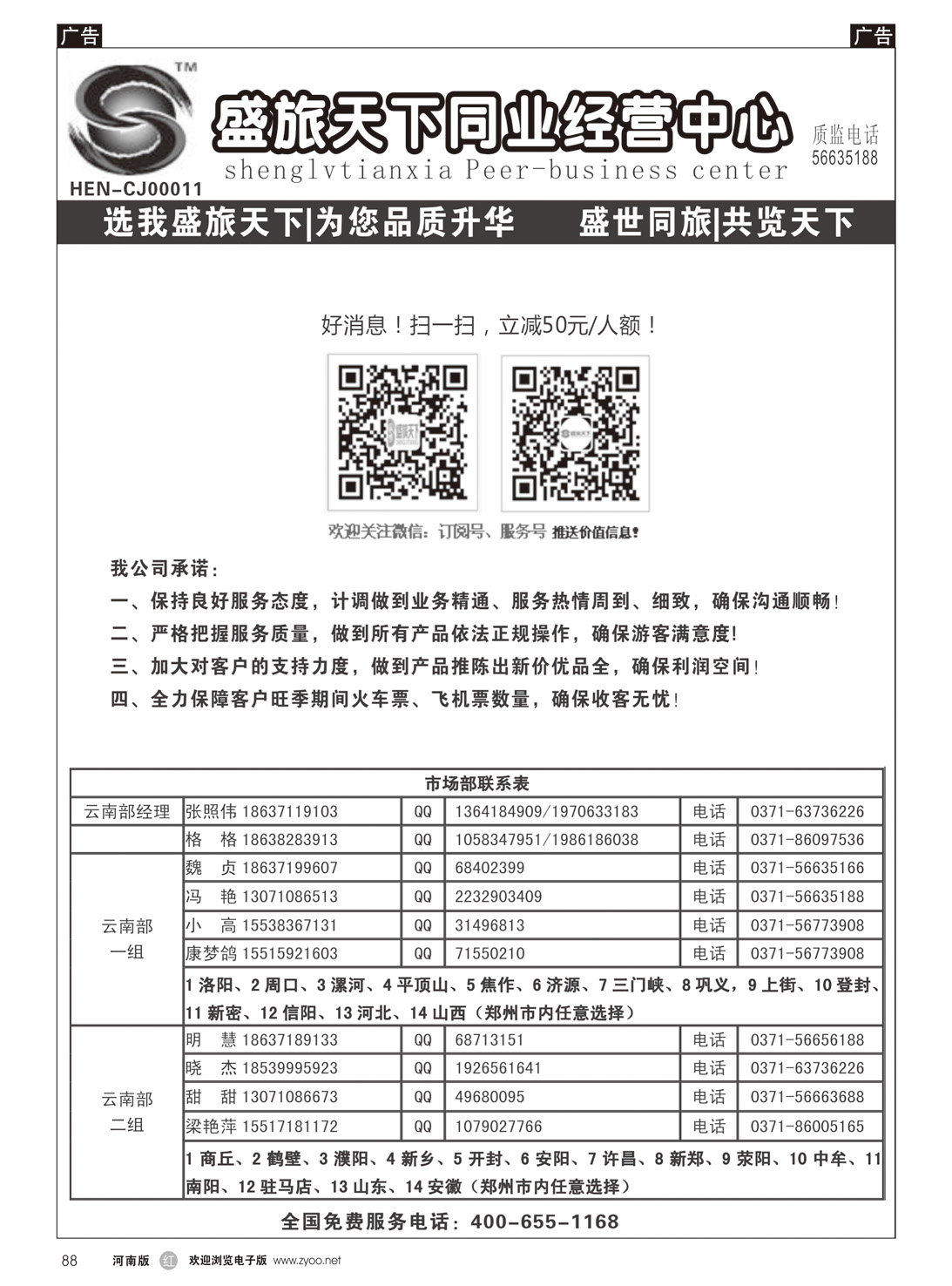 r088 盛旅天下1