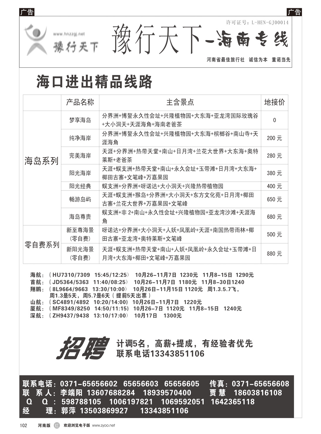 r102 豫行天下3