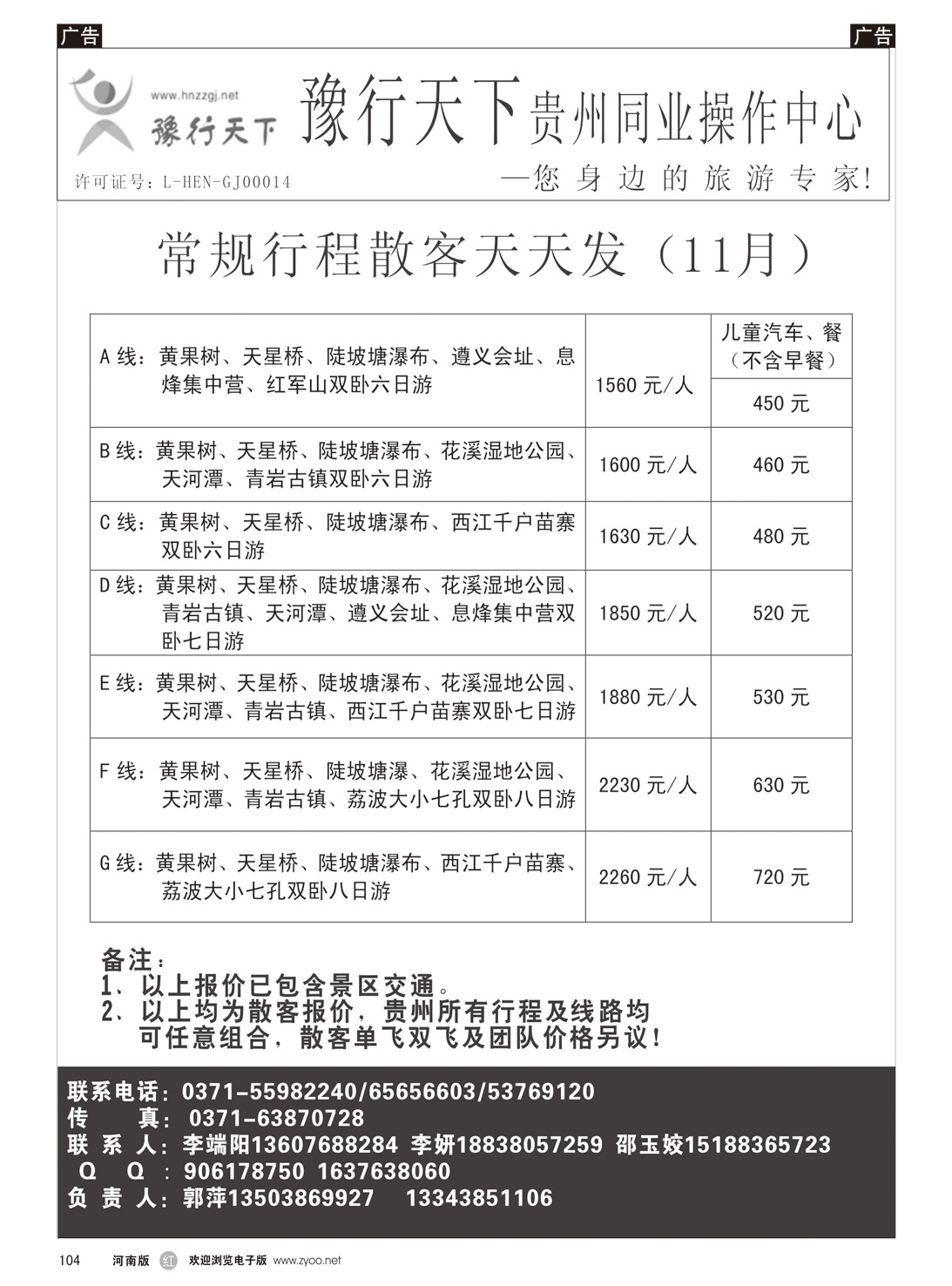 r104 豫行天下5
