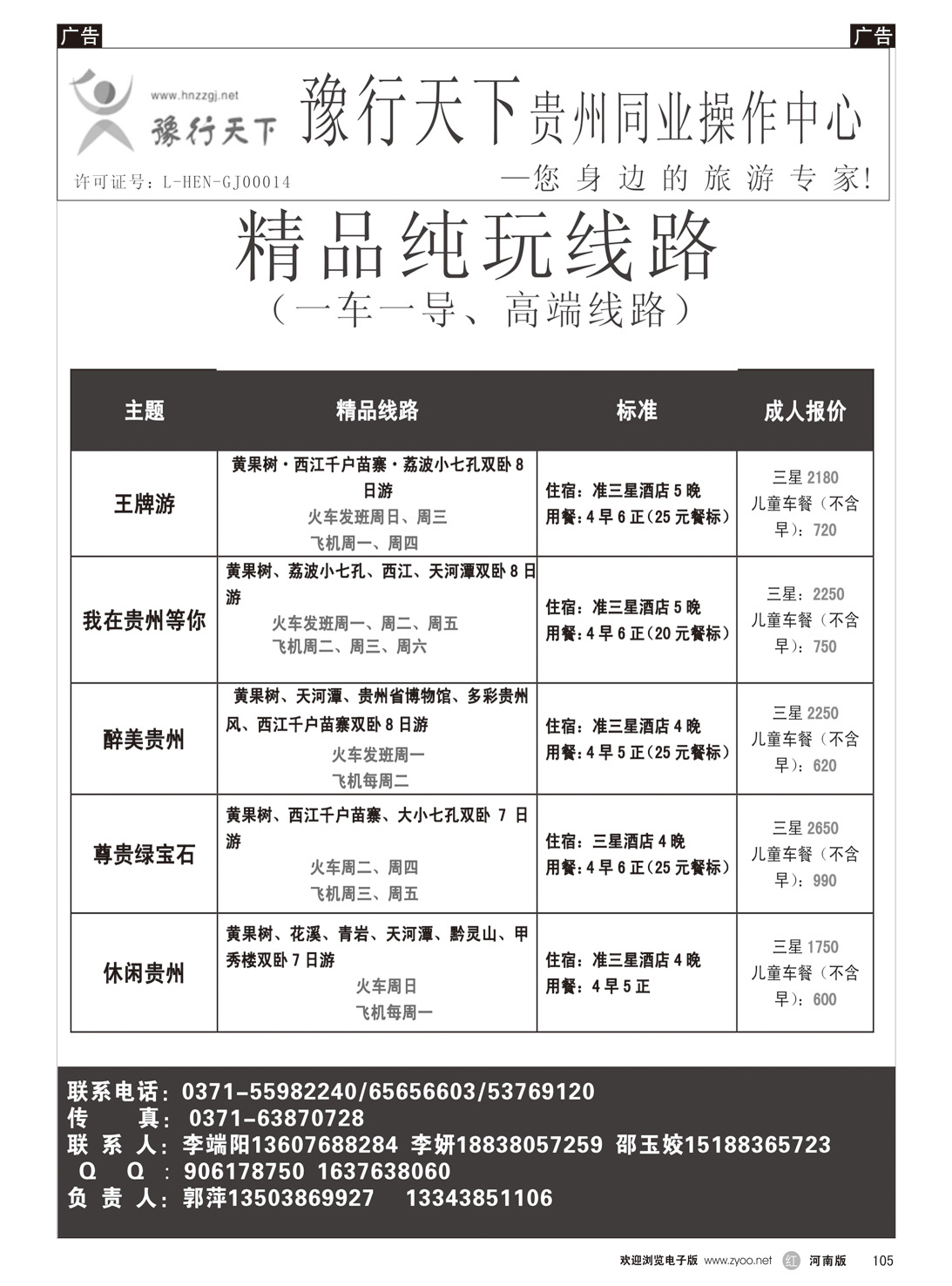 r105 豫行天下6