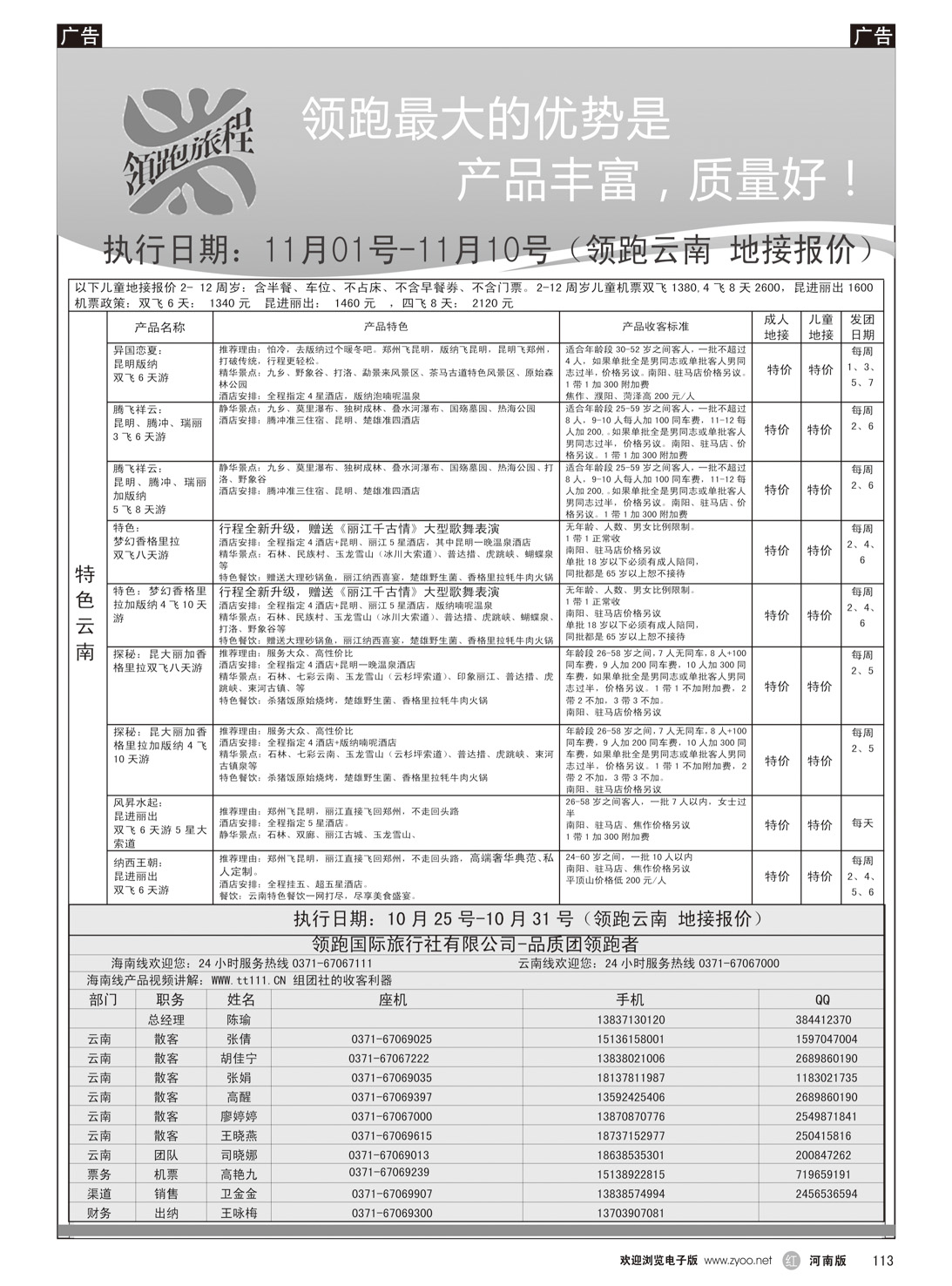 r113 领跑云南1