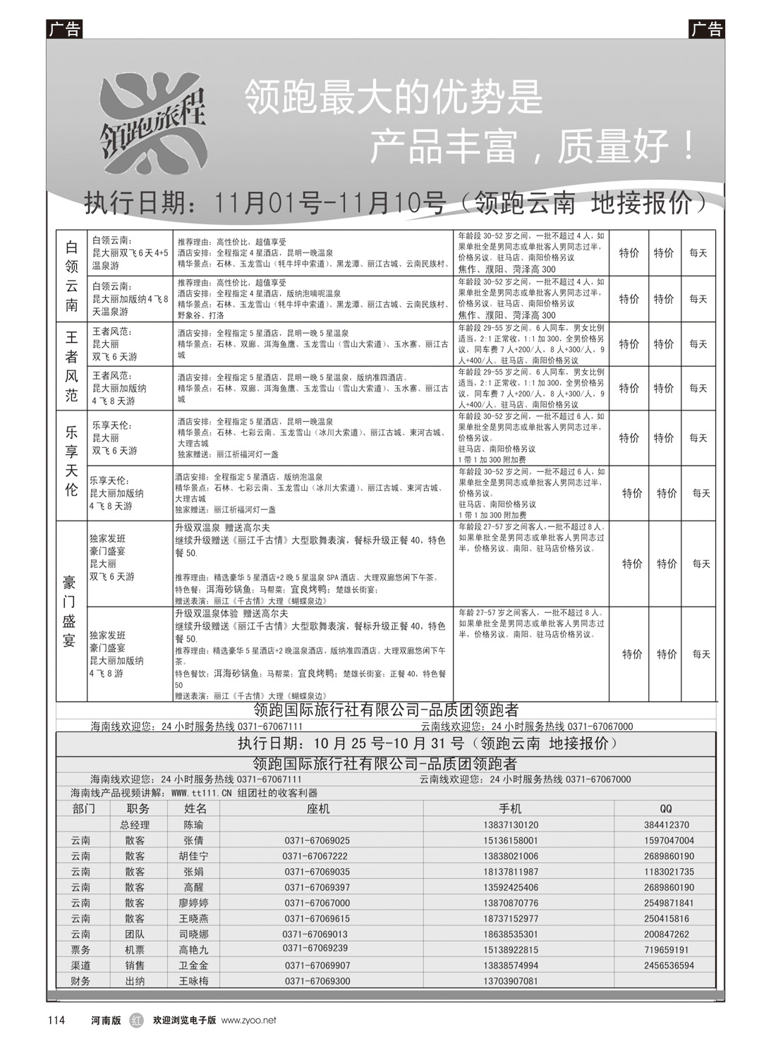 r114 领跑云南2