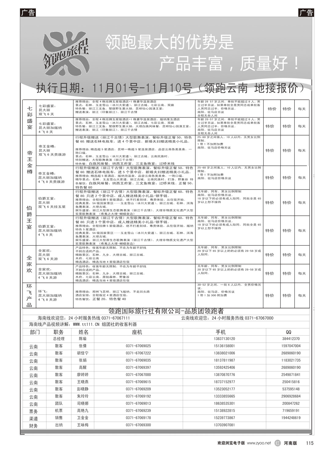 r115 领跑云南3