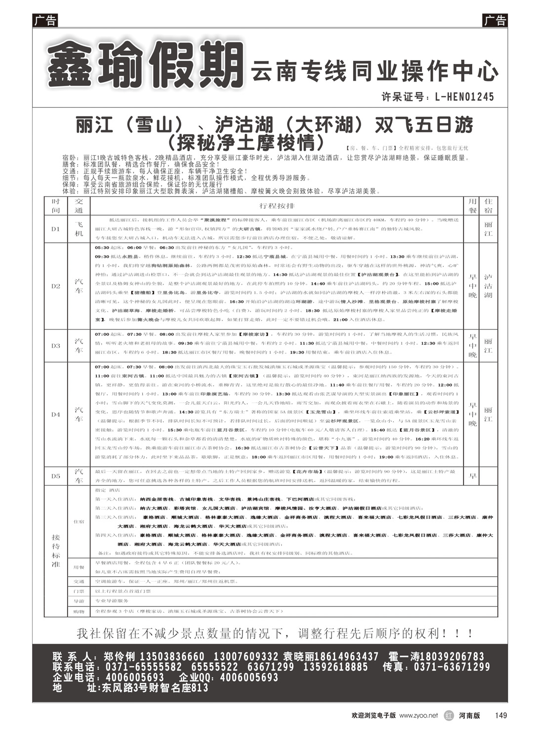 r149 鑫瑜假期