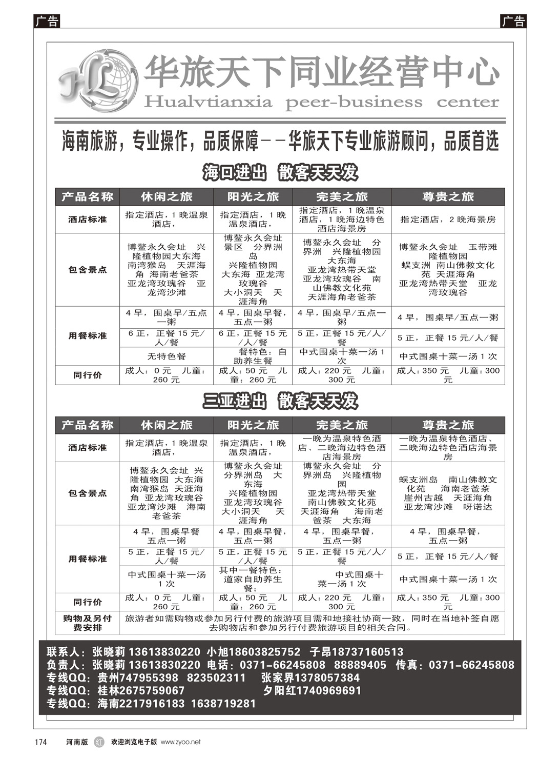 r174 华旅天下--海南专线--张晓莉5
