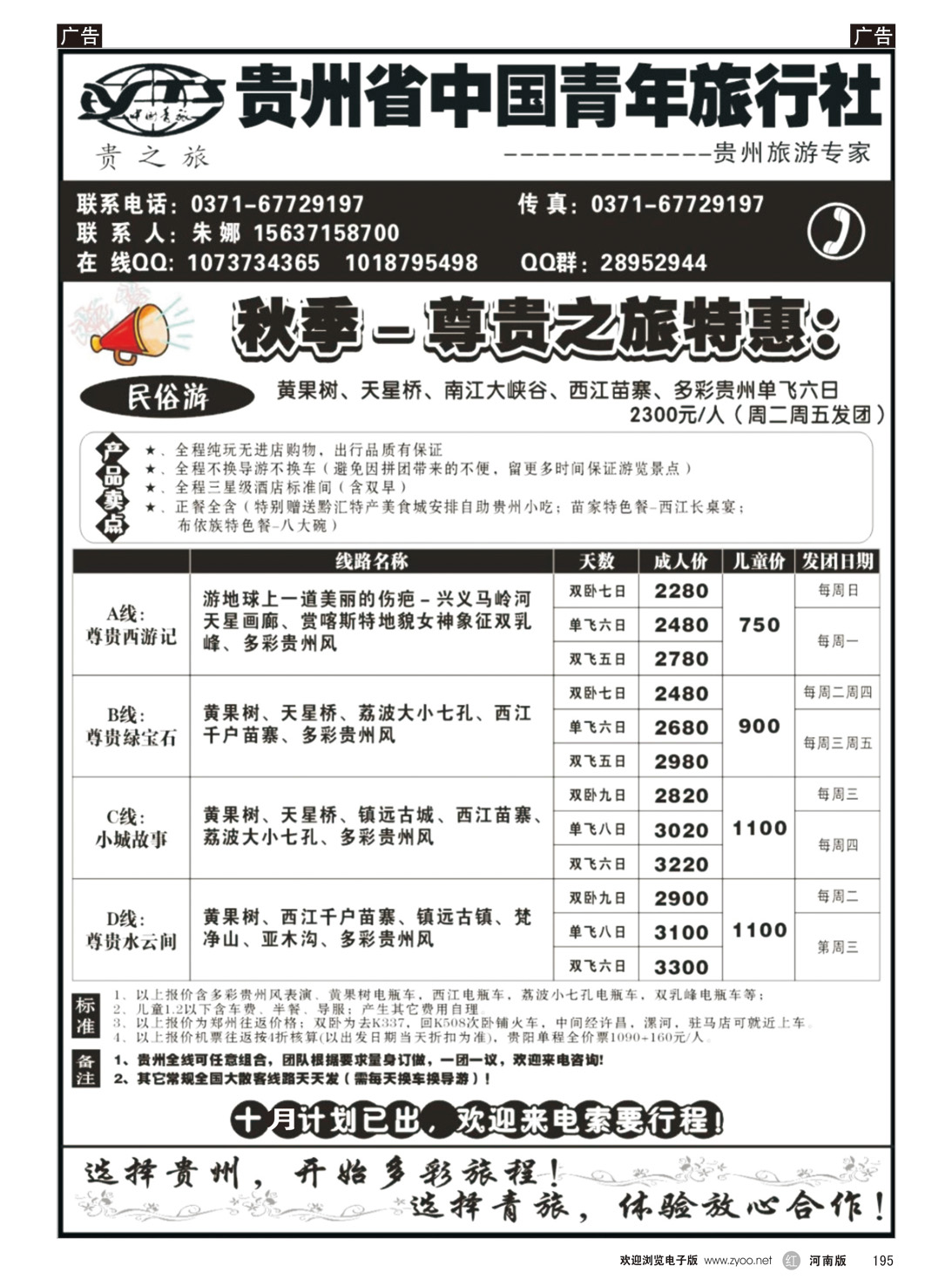 r195 贵洲专线-中国青年福之缘