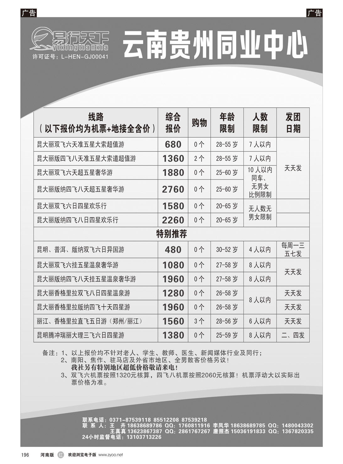 r196 云南贵州同业中心—易行天下1