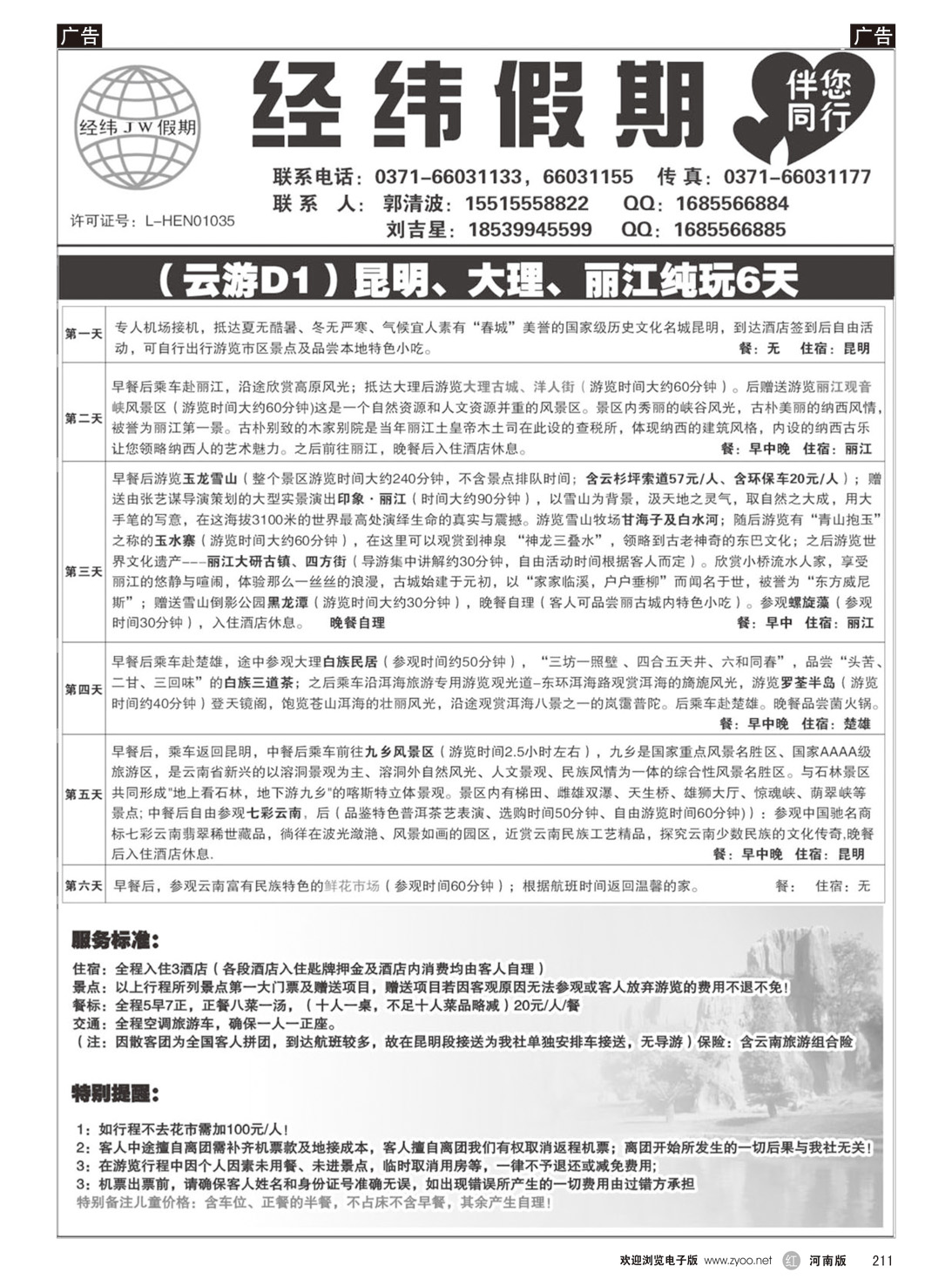 r211 云南